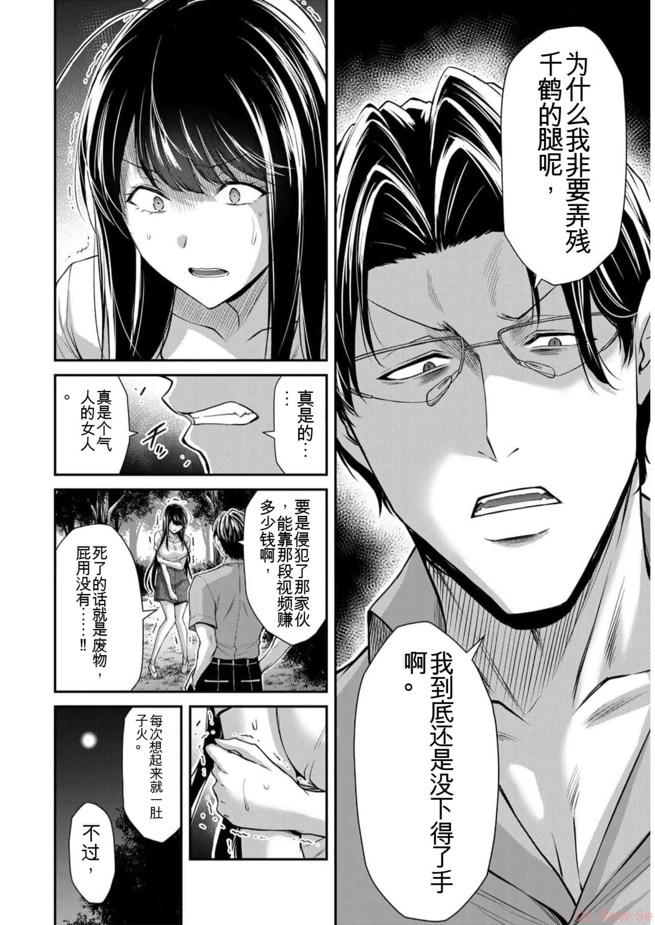 [MONMA Tsukasa] Giruti Sakuru vol 09 (Ch86-95) Chinese Version《罪恶社团》第9卷86-95话，AI机翻汉化 image number 102