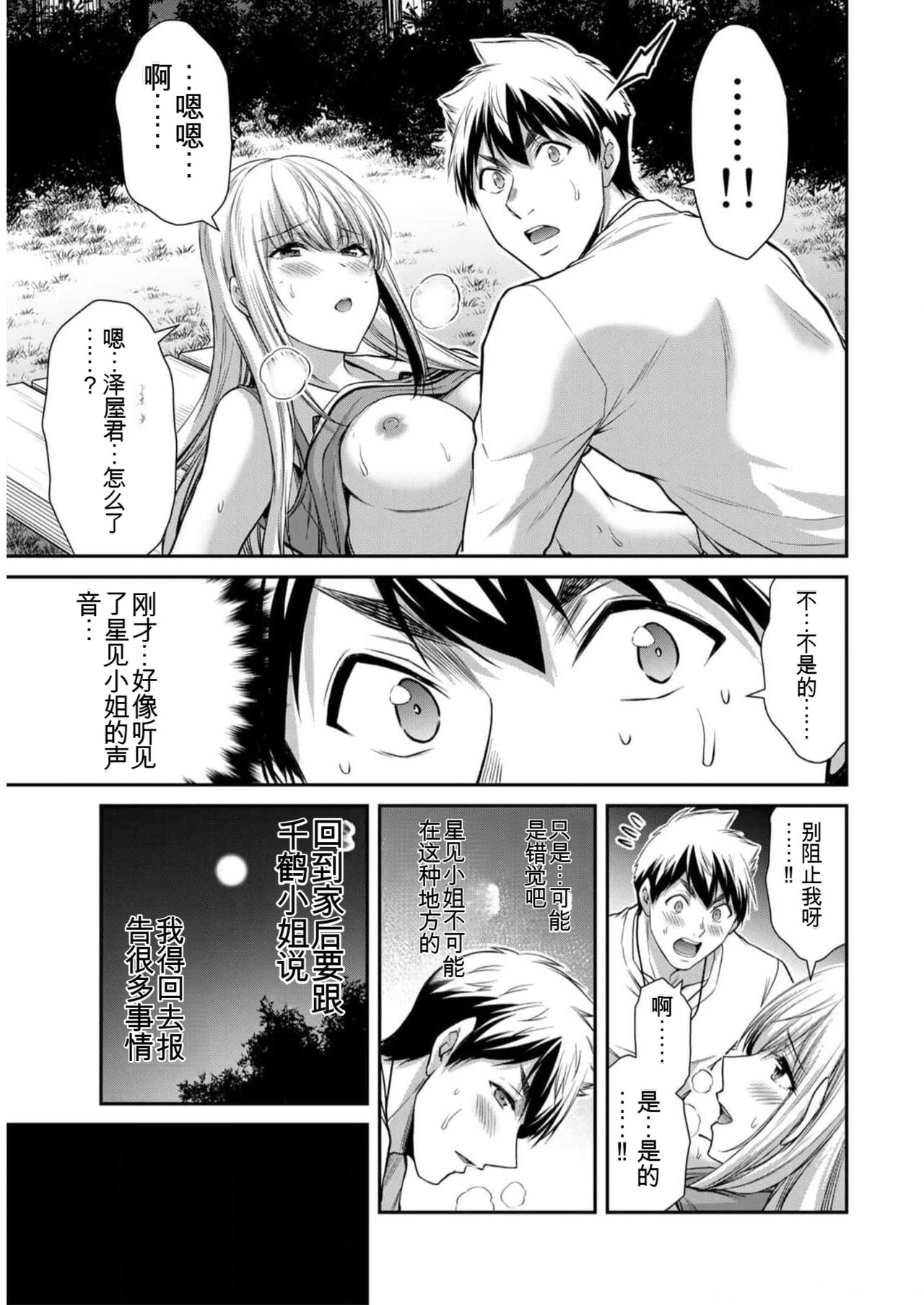 [MONMA Tsukasa] Giruti Sakuru vol 09 (Ch86-95) Chinese Version《罪恶社团》第9卷86-95话，AI机翻汉化 image number 109