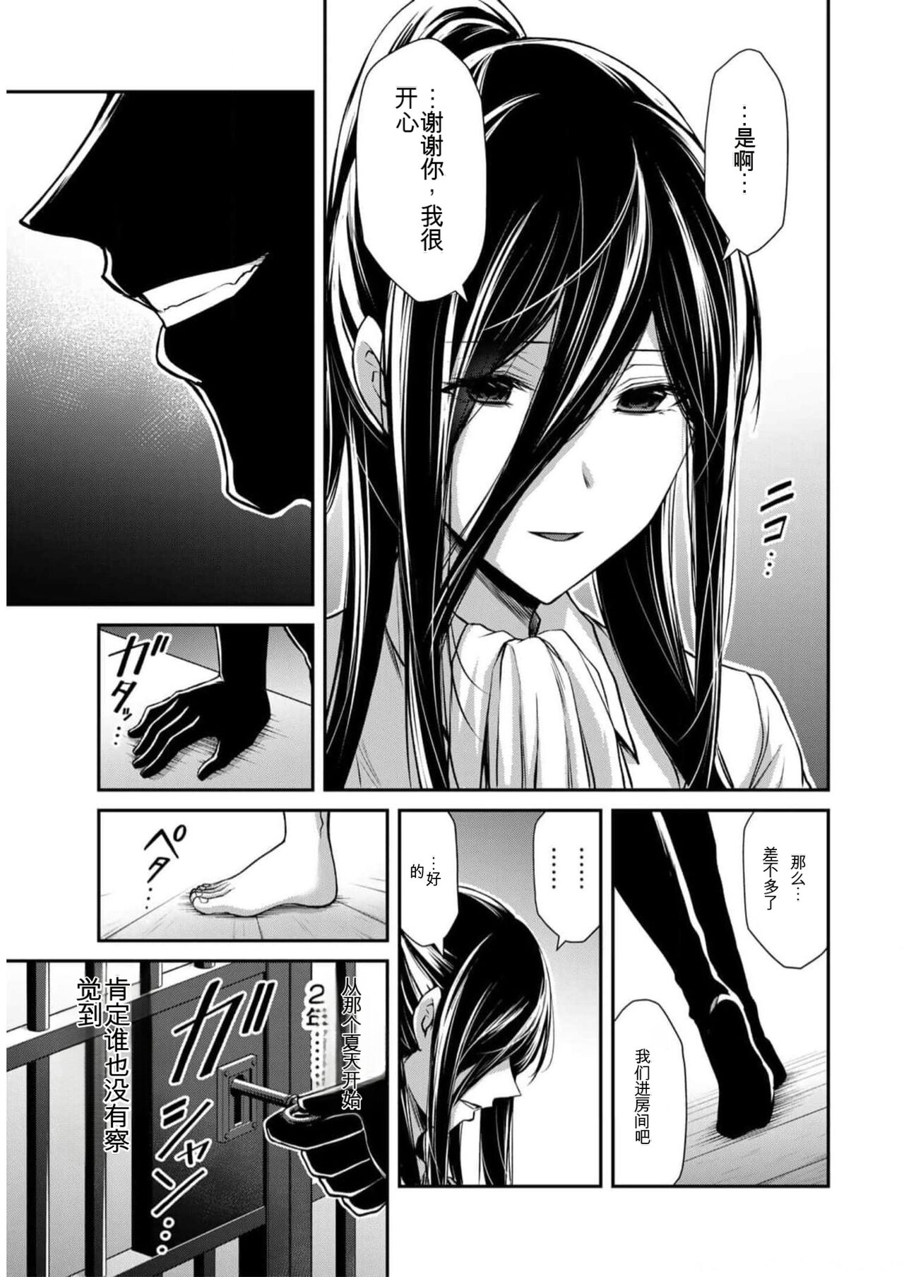 [MONMA Tsukasa] Giruti Sakuru vol 09 (Ch86-95) Chinese Version《罪恶社团》第9卷86-95话，AI机翻汉化 image number 113