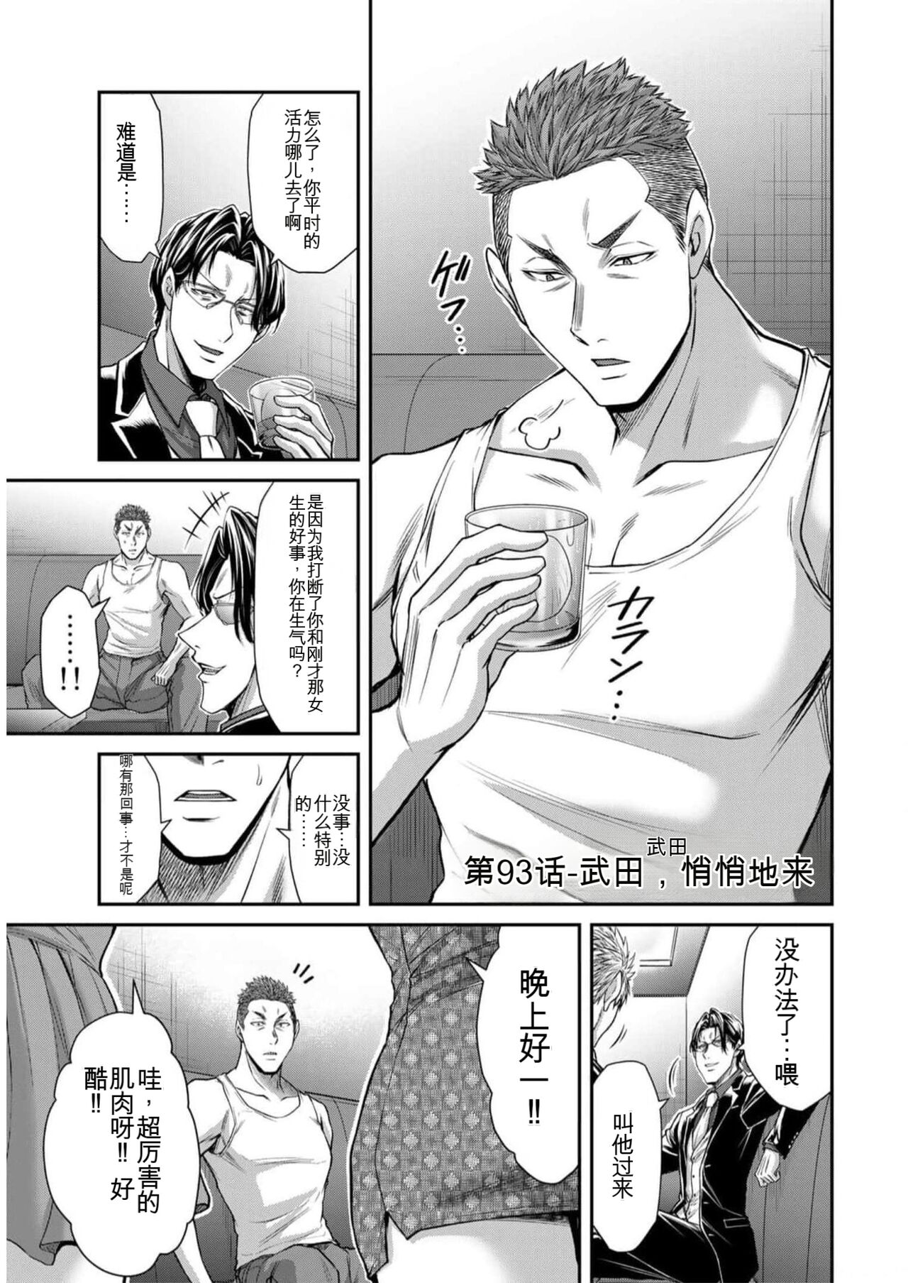 [MONMA Tsukasa] Giruti Sakuru vol 09 (Ch86-95) Chinese Version《罪恶社团》第9卷86-95话，AI机翻汉化 image number 119