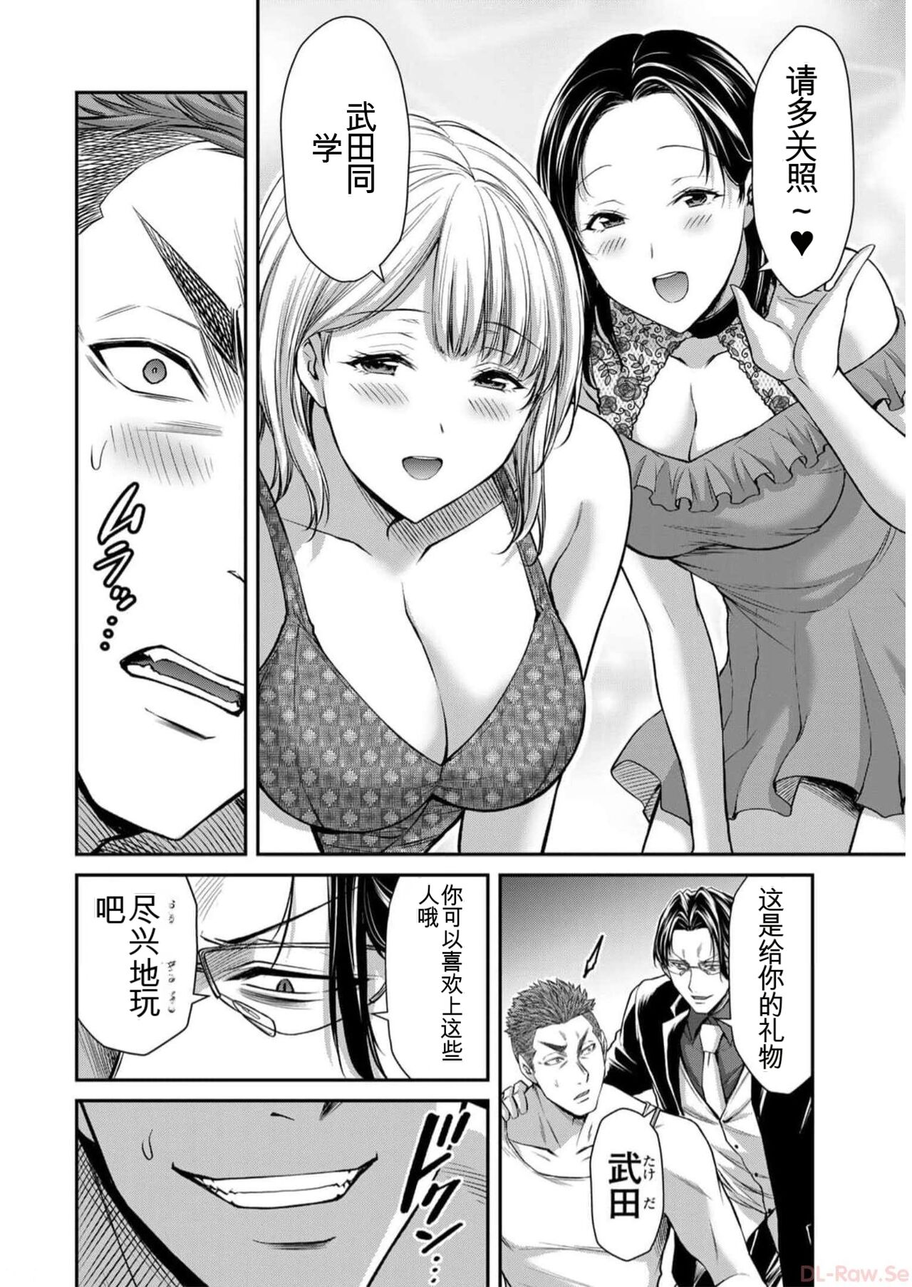 [MONMA Tsukasa] Giruti Sakuru vol 09 (Ch86-95) Chinese Version《罪恶社团》第9卷86-95话，AI机翻汉化 image number 120
