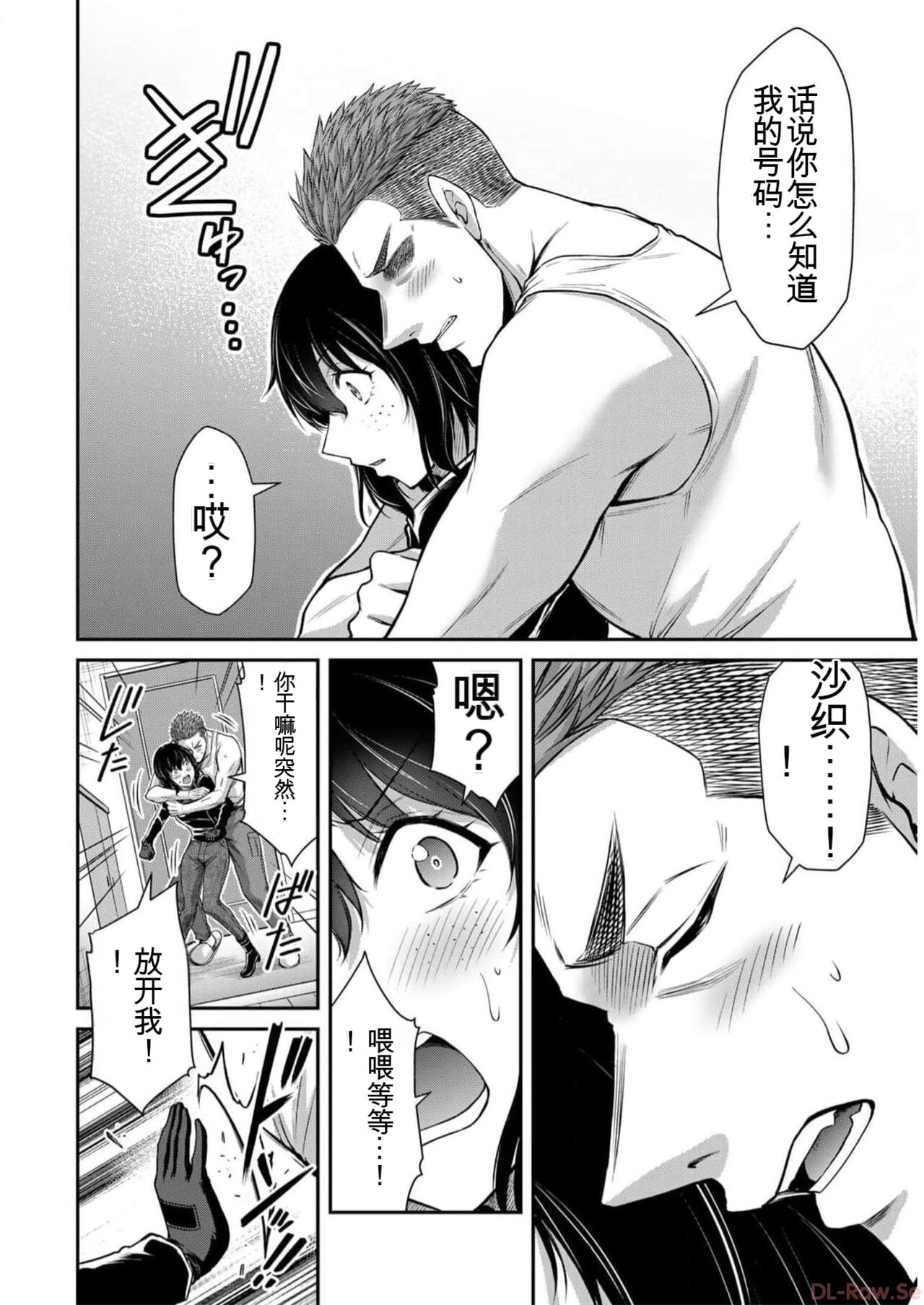 [MONMA Tsukasa] Giruti Sakuru vol 09 (Ch86-95) Chinese Version《罪恶社团》第9卷86-95话，AI机翻汉化 image number 126