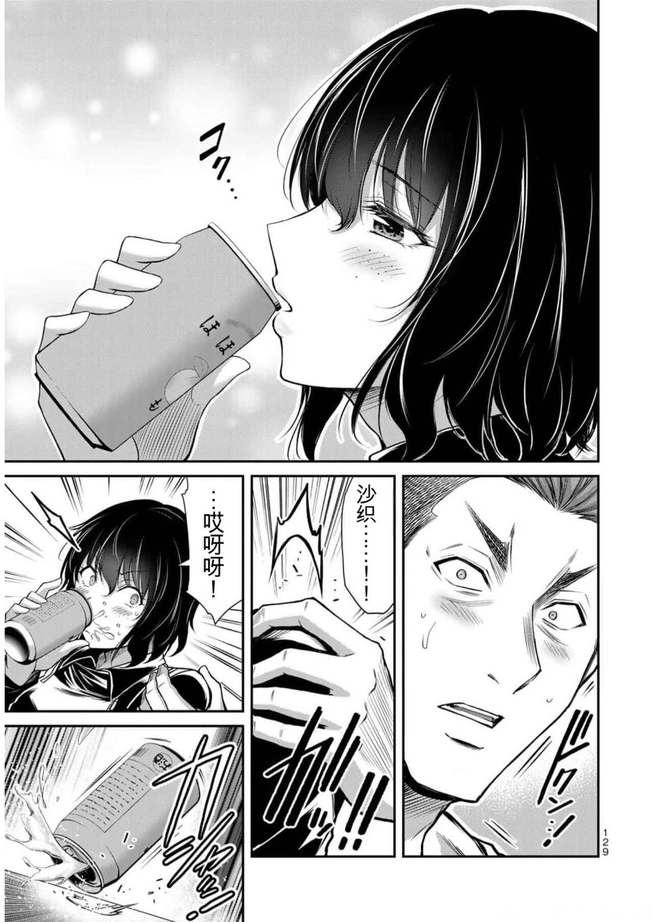 [MONMA Tsukasa] Giruti Sakuru vol 09 (Ch86-95) Chinese Version《罪恶社团》第9卷86-95话，AI机翻汉化 image number 129