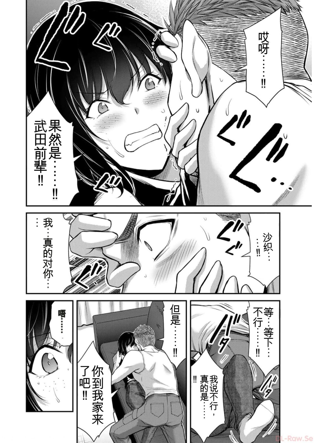 [MONMA Tsukasa] Giruti Sakuru vol 09 (Ch86-95) Chinese Version《罪恶社团》第9卷86-95话，AI机翻汉化 image number 130