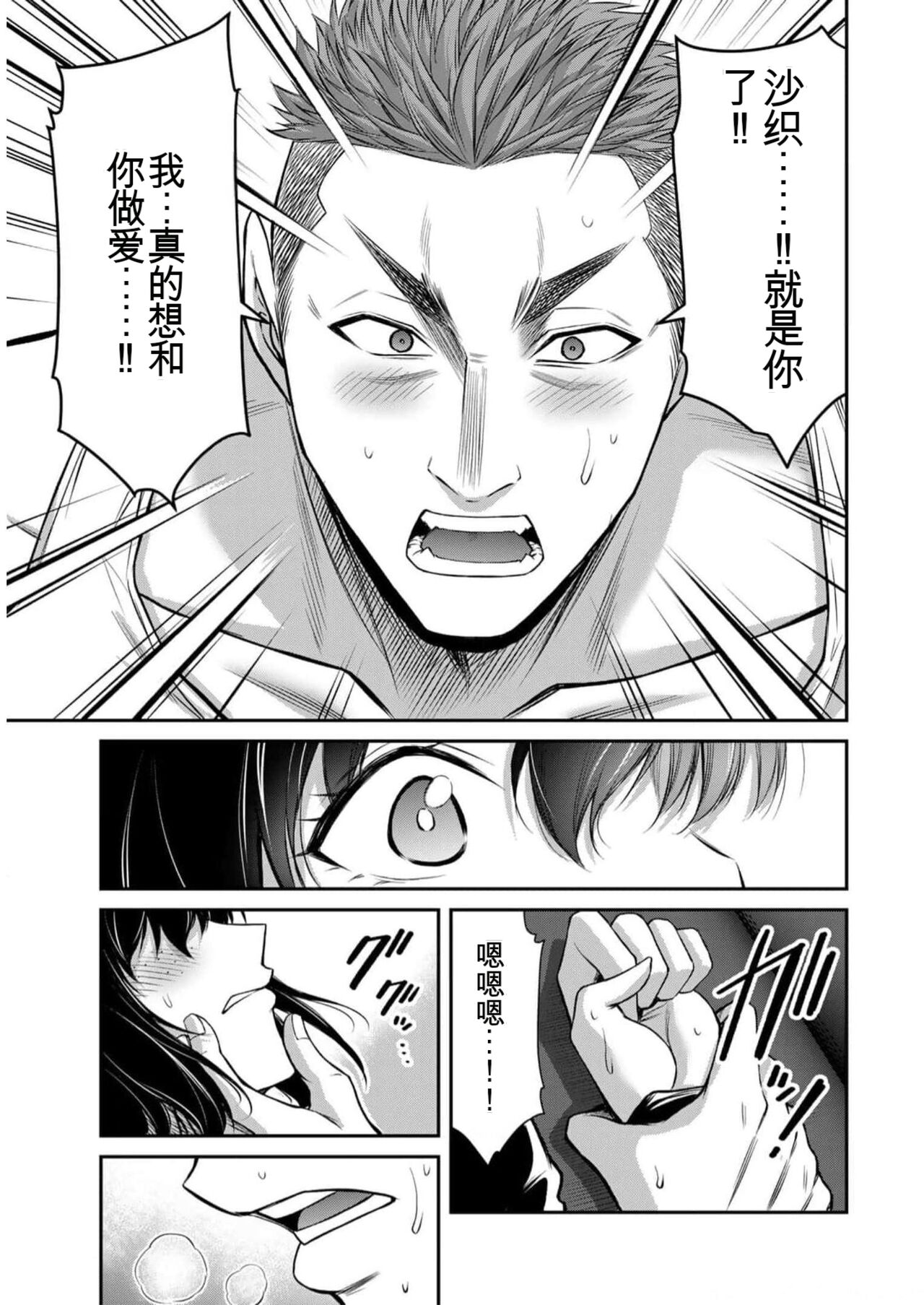 [MONMA Tsukasa] Giruti Sakuru vol 09 (Ch86-95) Chinese Version《罪恶社团》第9卷86-95话，AI机翻汉化 image number 131