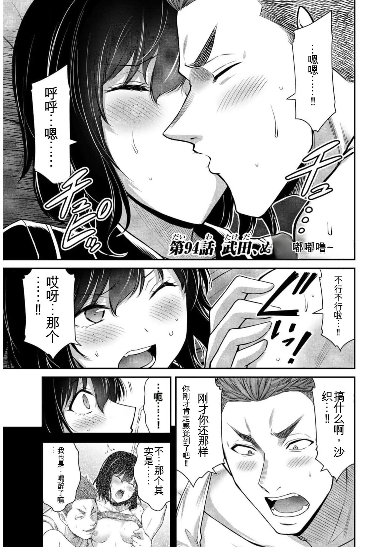 [MONMA Tsukasa] Giruti Sakuru vol 09 (Ch86-95) Chinese Version《罪恶社团》第9卷86-95话，AI机翻汉化 image number 133
