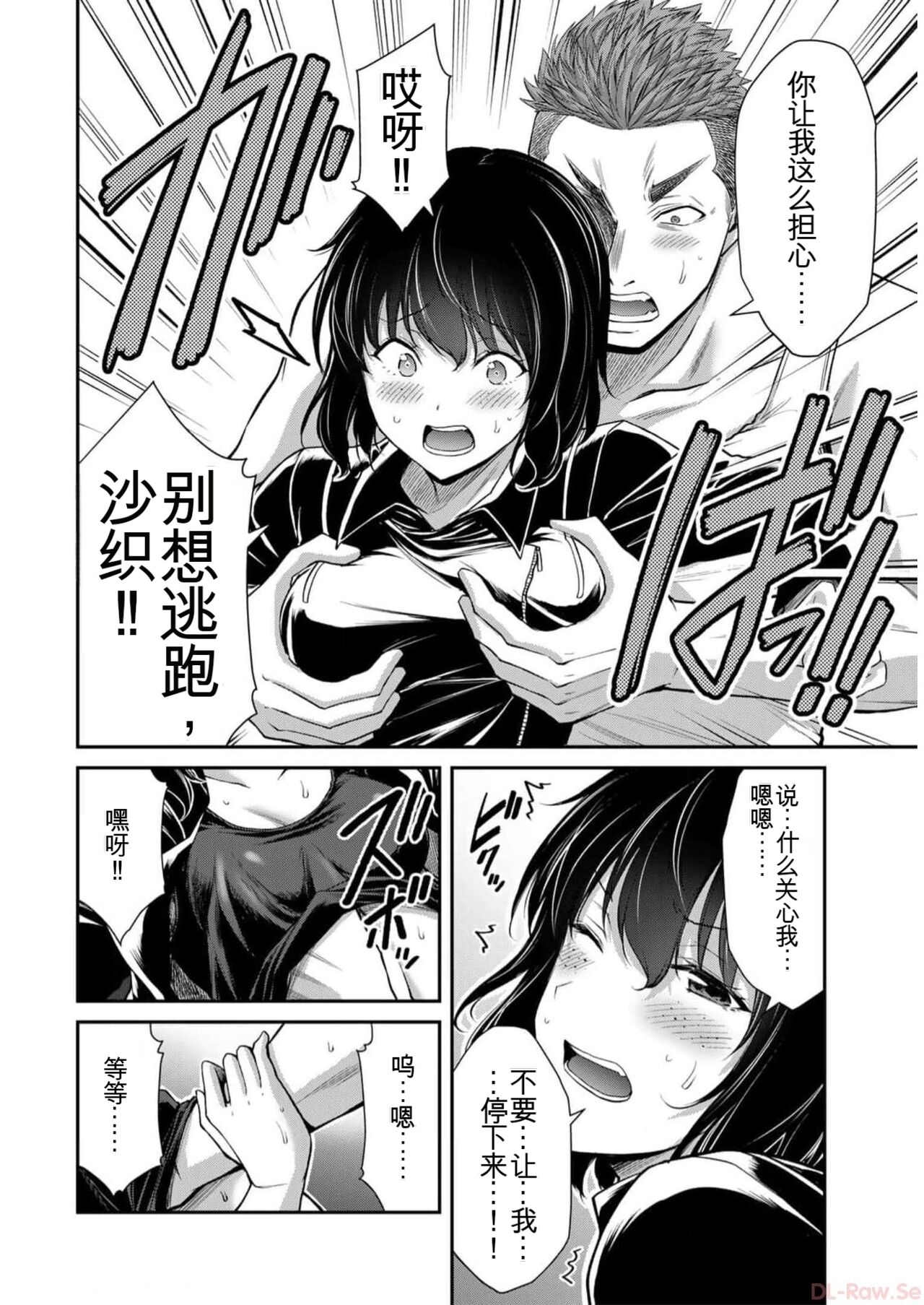 [MONMA Tsukasa] Giruti Sakuru vol 09 (Ch86-95) Chinese Version《罪恶社团》第9卷86-95话，AI机翻汉化 image number 134