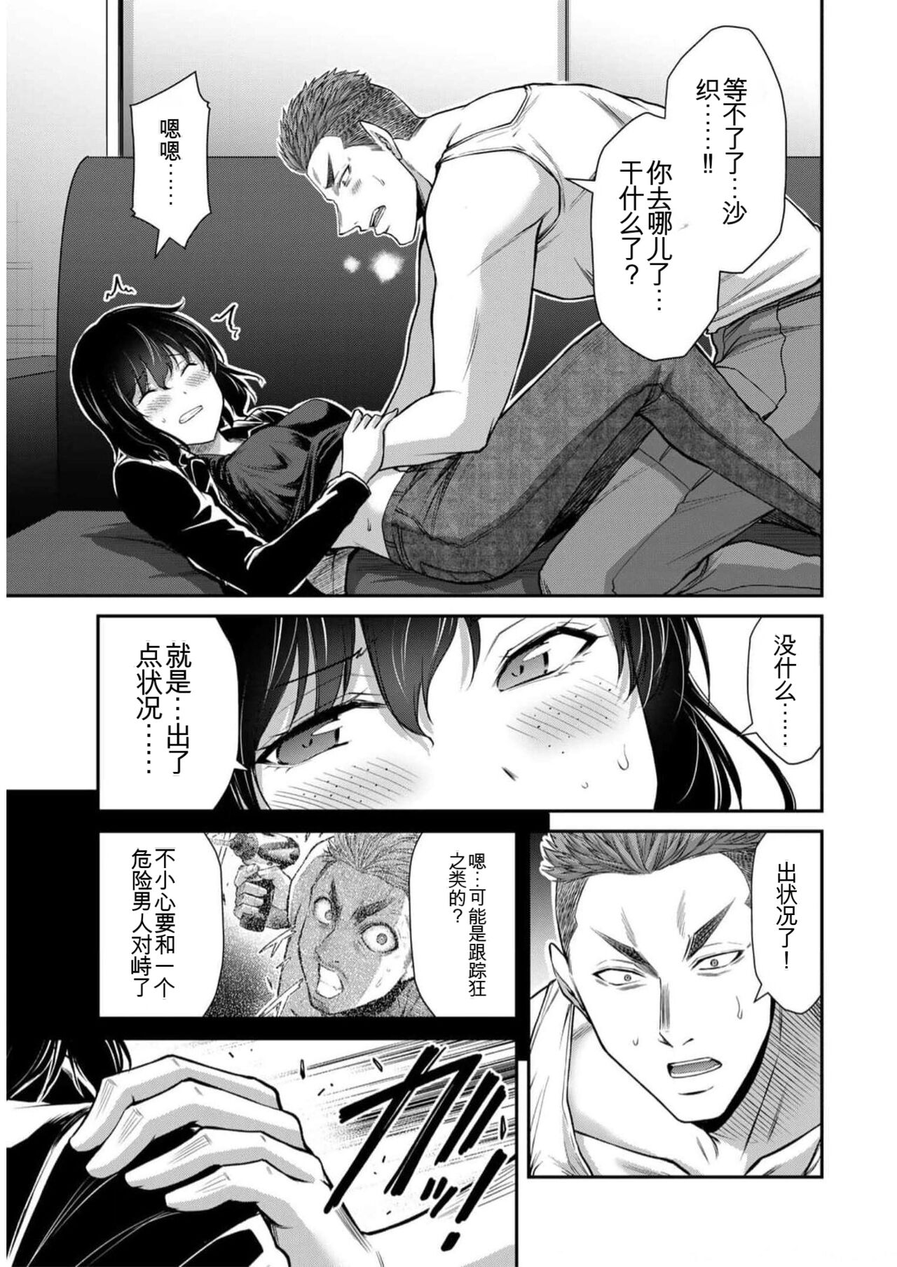 [MONMA Tsukasa] Giruti Sakuru vol 09 (Ch86-95) Chinese Version《罪恶社团》第9卷86-95话，AI机翻汉化 image number 135
