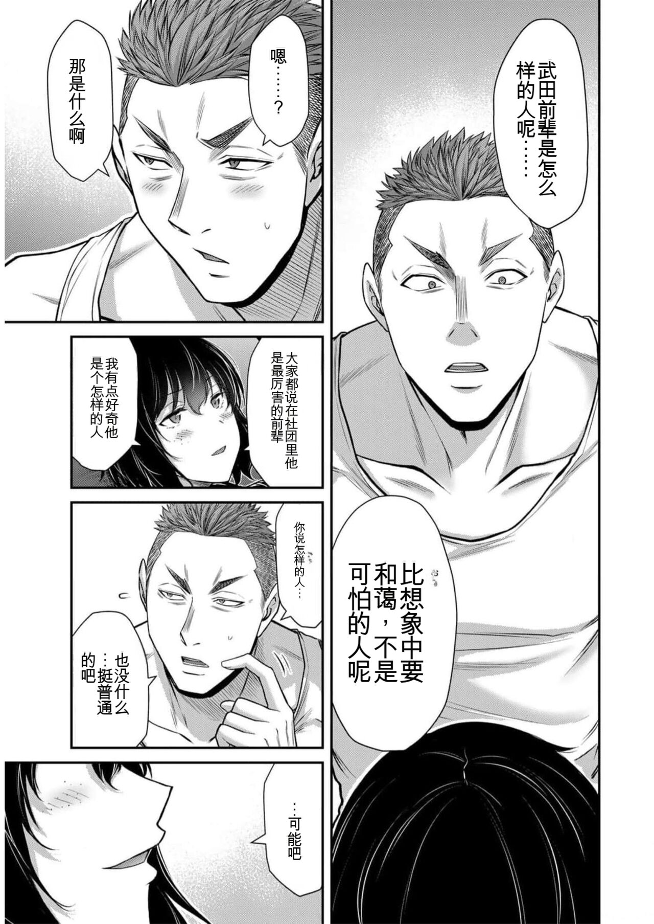 [MONMA Tsukasa] Giruti Sakuru vol 09 (Ch86-95) Chinese Version《罪恶社团》第9卷86-95话，AI机翻汉化 image number 137