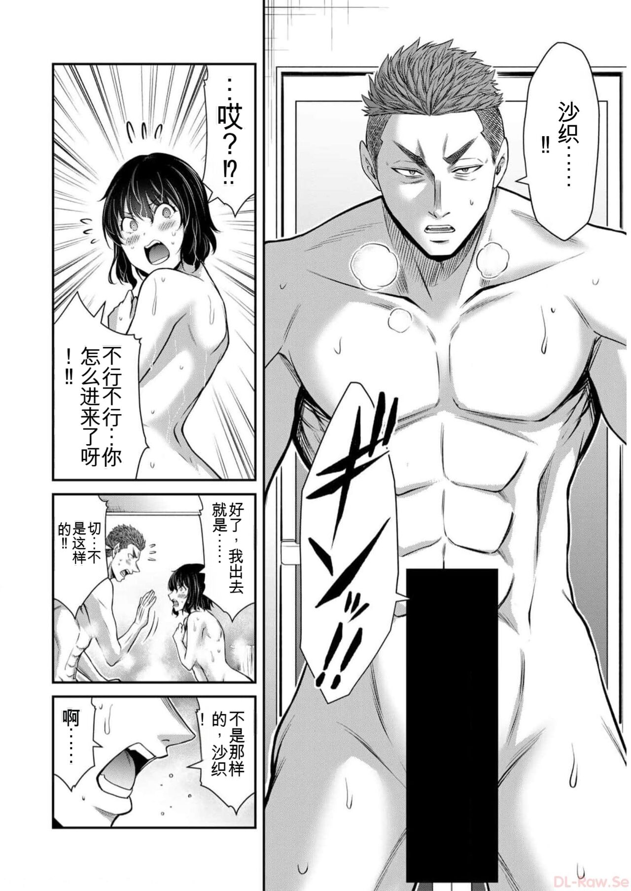 [MONMA Tsukasa] Giruti Sakuru vol 09 (Ch86-95) Chinese Version《罪恶社团》第9卷86-95话，AI机翻汉化 image number 140