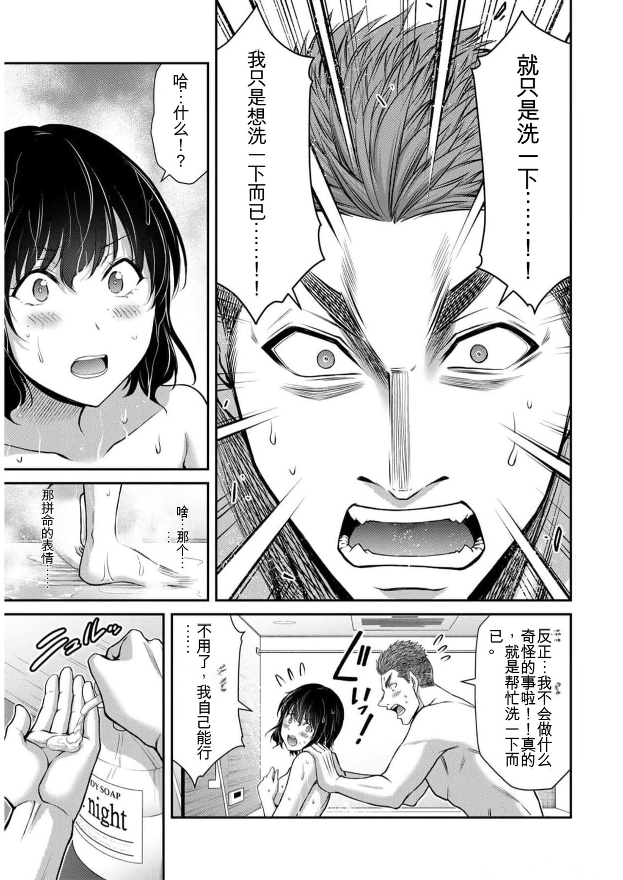 [MONMA Tsukasa] Giruti Sakuru vol 09 (Ch86-95) Chinese Version《罪恶社团》第9卷86-95话，AI机翻汉化 image number 141