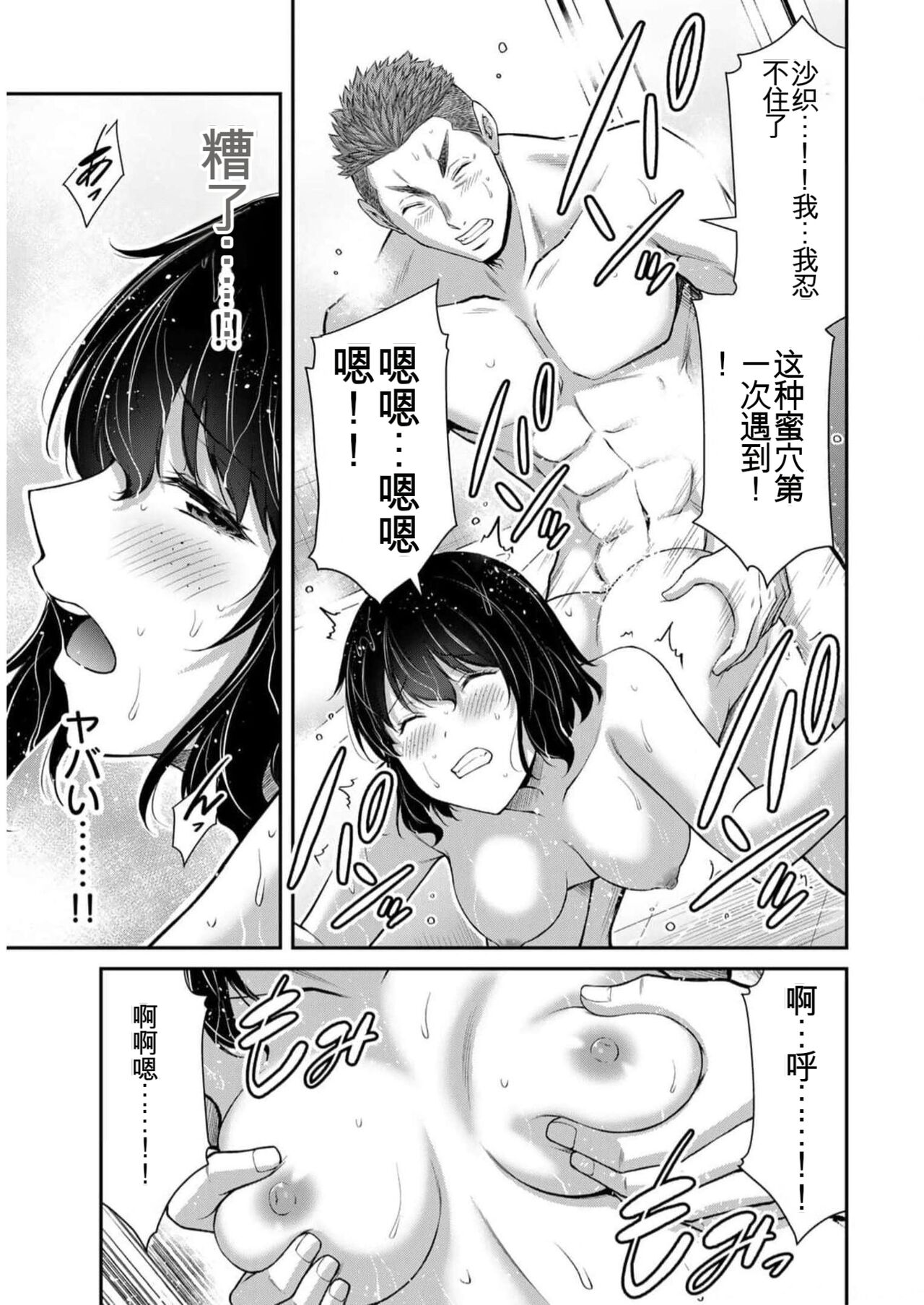 [MONMA Tsukasa] Giruti Sakuru vol 09 (Ch86-95) Chinese Version《罪恶社团》第9卷86-95话，AI机翻汉化 image number 151