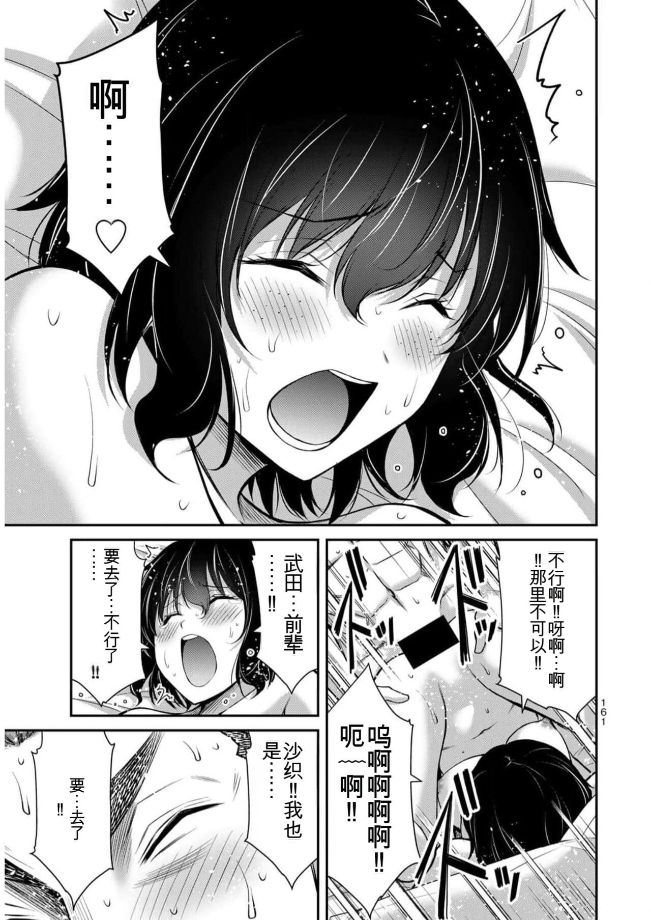 [MONMA Tsukasa] Giruti Sakuru vol 09 (Ch86-95) Chinese Version《罪恶社团》第9卷86-95话，AI机翻汉化 image number 161