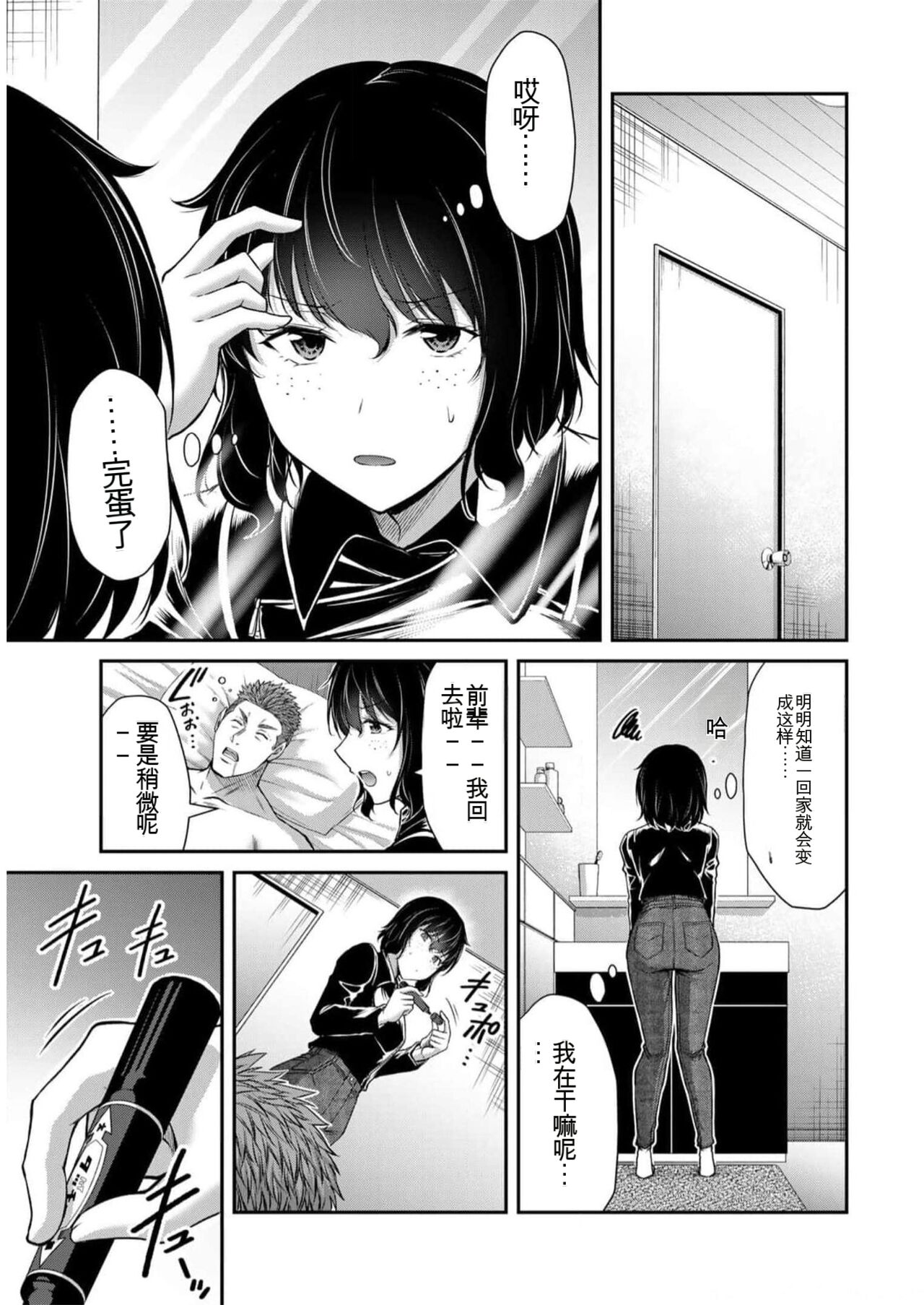 [MONMA Tsukasa] Giruti Sakuru vol 09 (Ch86-95) Chinese Version《罪恶社团》第9卷86-95话，AI机翻汉化 image number 163