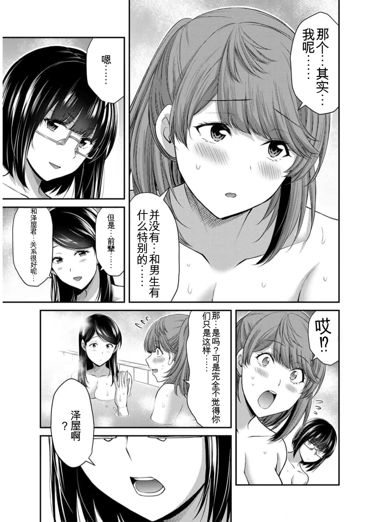 [MONMA Tsukasa] Giruti Sakuru vol 09 (Ch86-95) Chinese Version《罪恶社团》第9卷86-95话，AI机翻汉化 image number 169