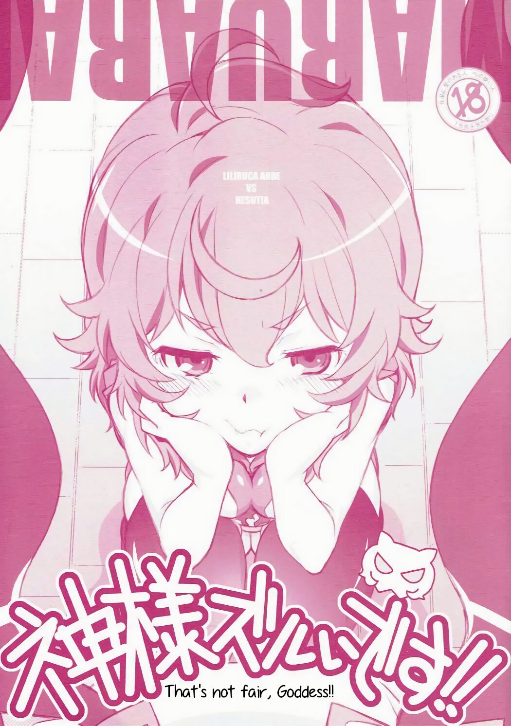 (C88) [MARUARAI (Arai Kazuki)] Kami-sama Zurui desu!! (Dungeon ni Deai o Motomeru no wa Machigatteiru Darou ka) [English] 画像番号 1