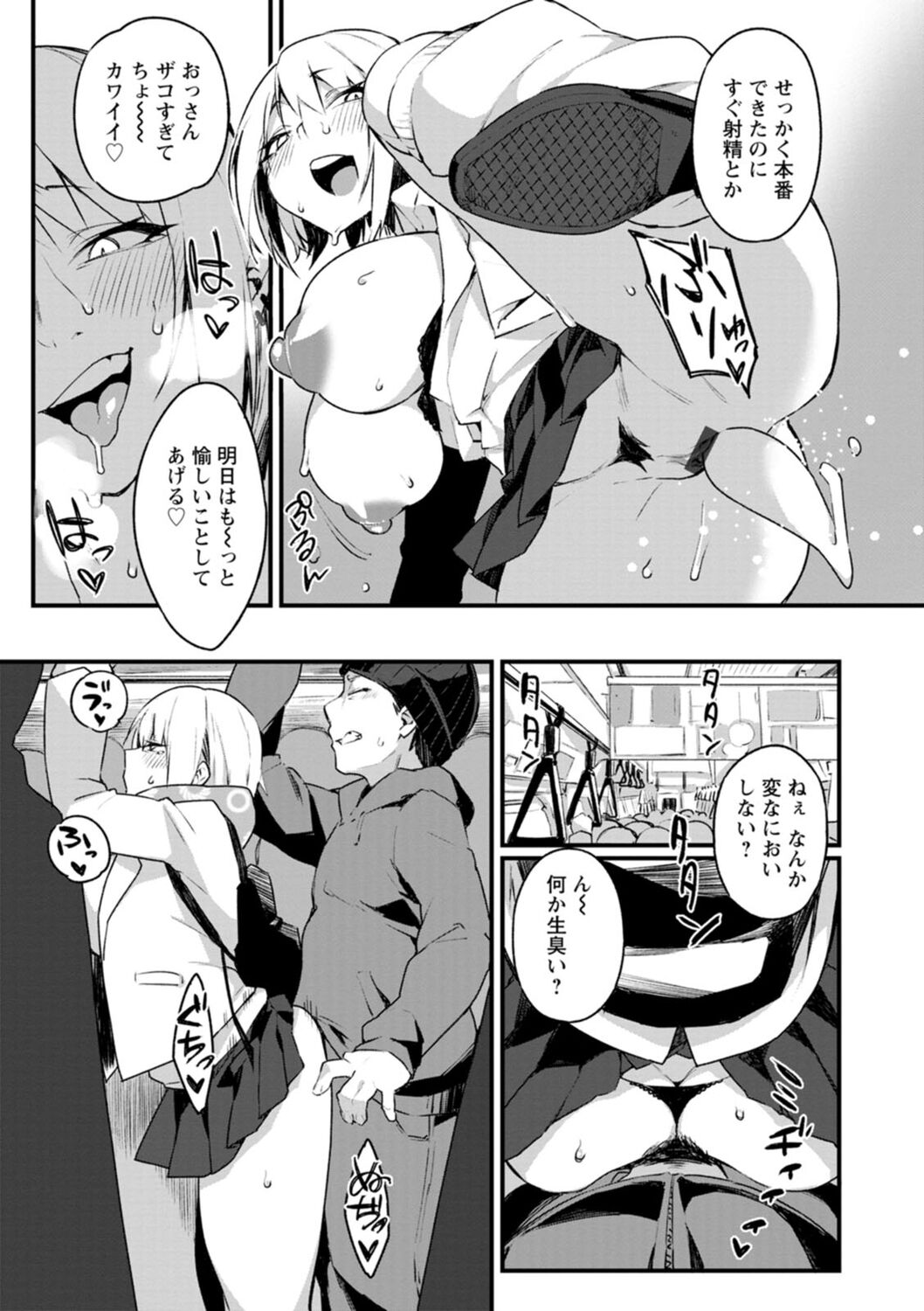 [Fukuinu] Dochashiko Pheromone [Digital] image number 151