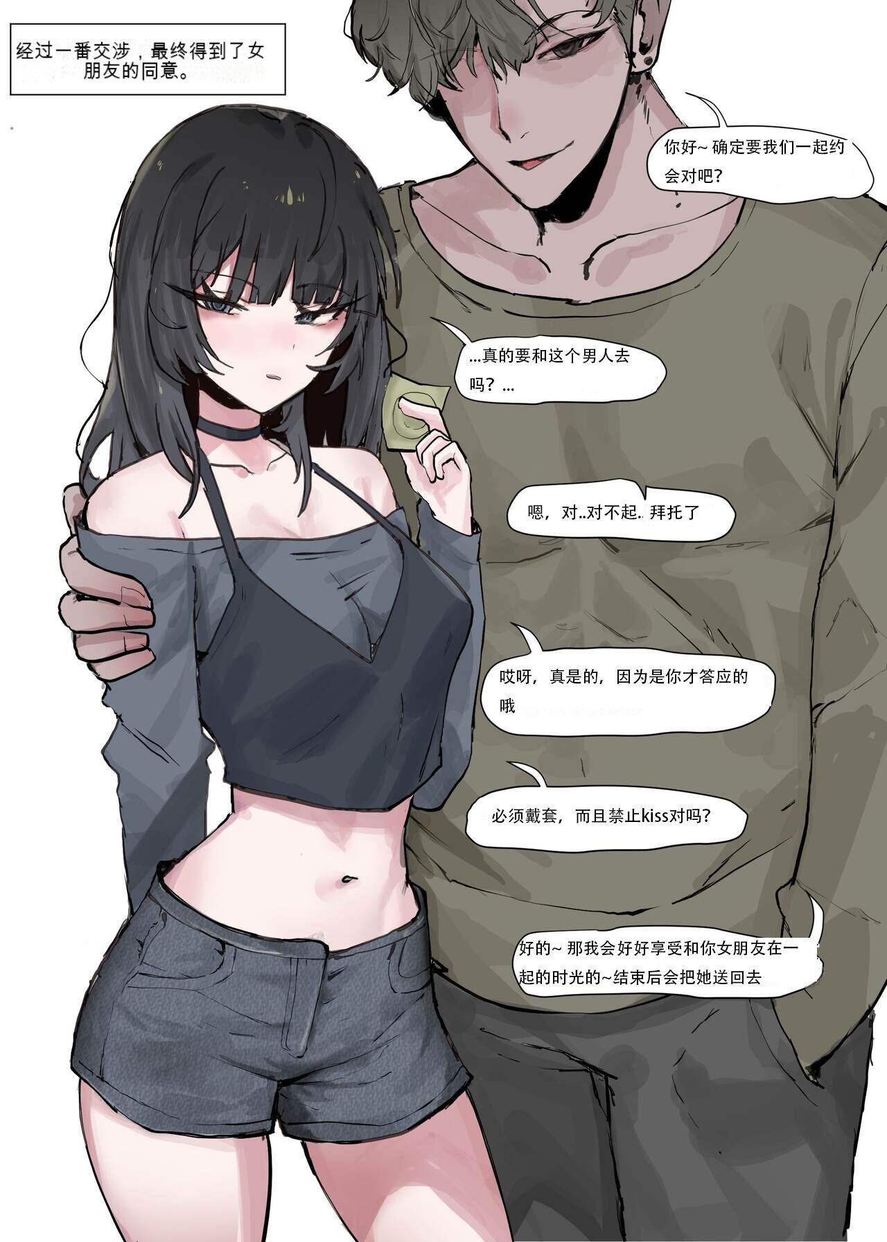 [k8on] Please netorare my girlfriend!![机翻汉化] image number 2