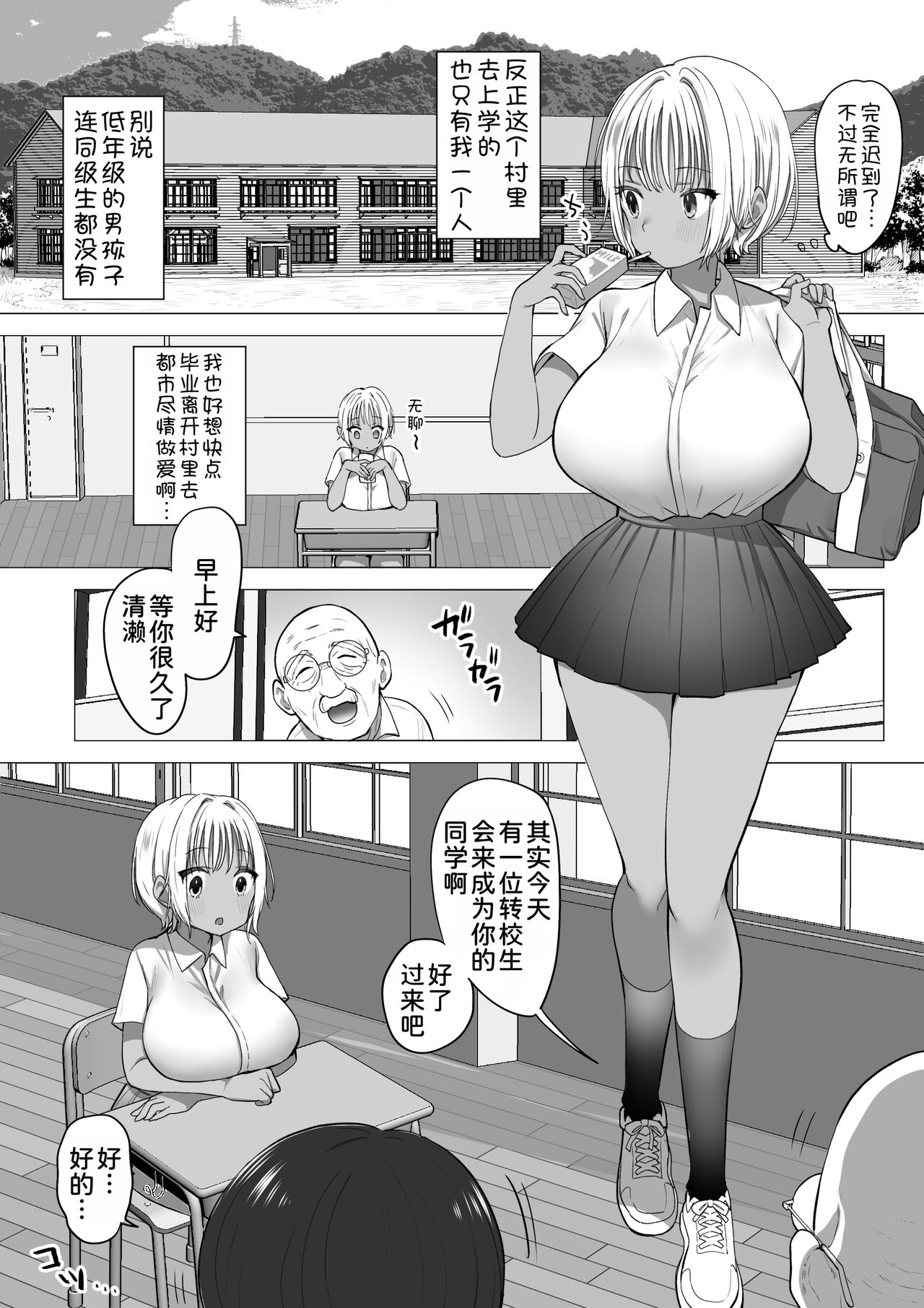 [Naporitan (Nanakotu)] Inaka no Sukebena Natsuho-chan [Chinese] [甜族星人x我不看本子汉化] 图片编号 7