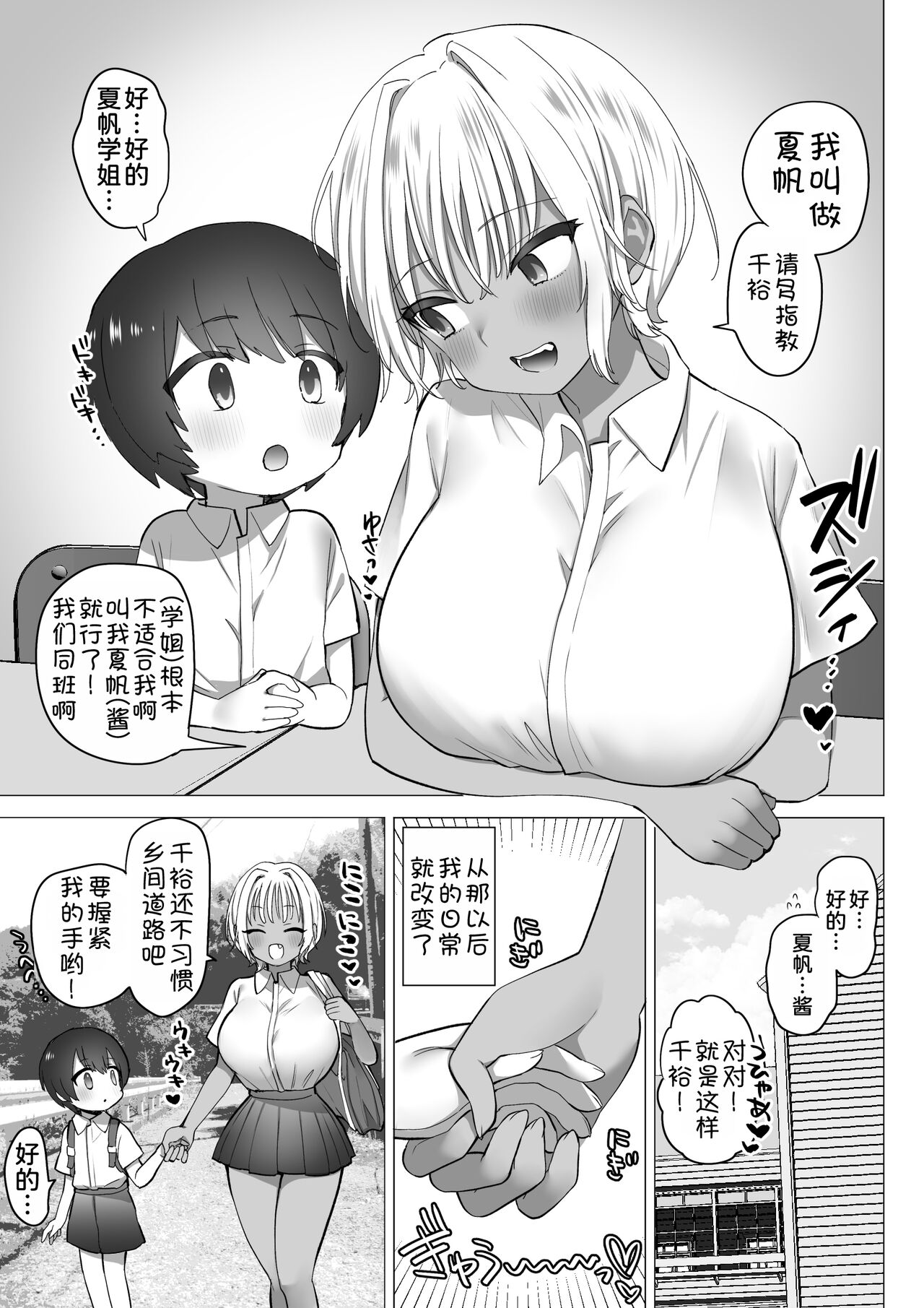 [Naporitan (Nanakotu)] Inaka no Sukebena Natsuho-chan [Chinese] [甜族星人x我不看本子汉化] 图片编号 9