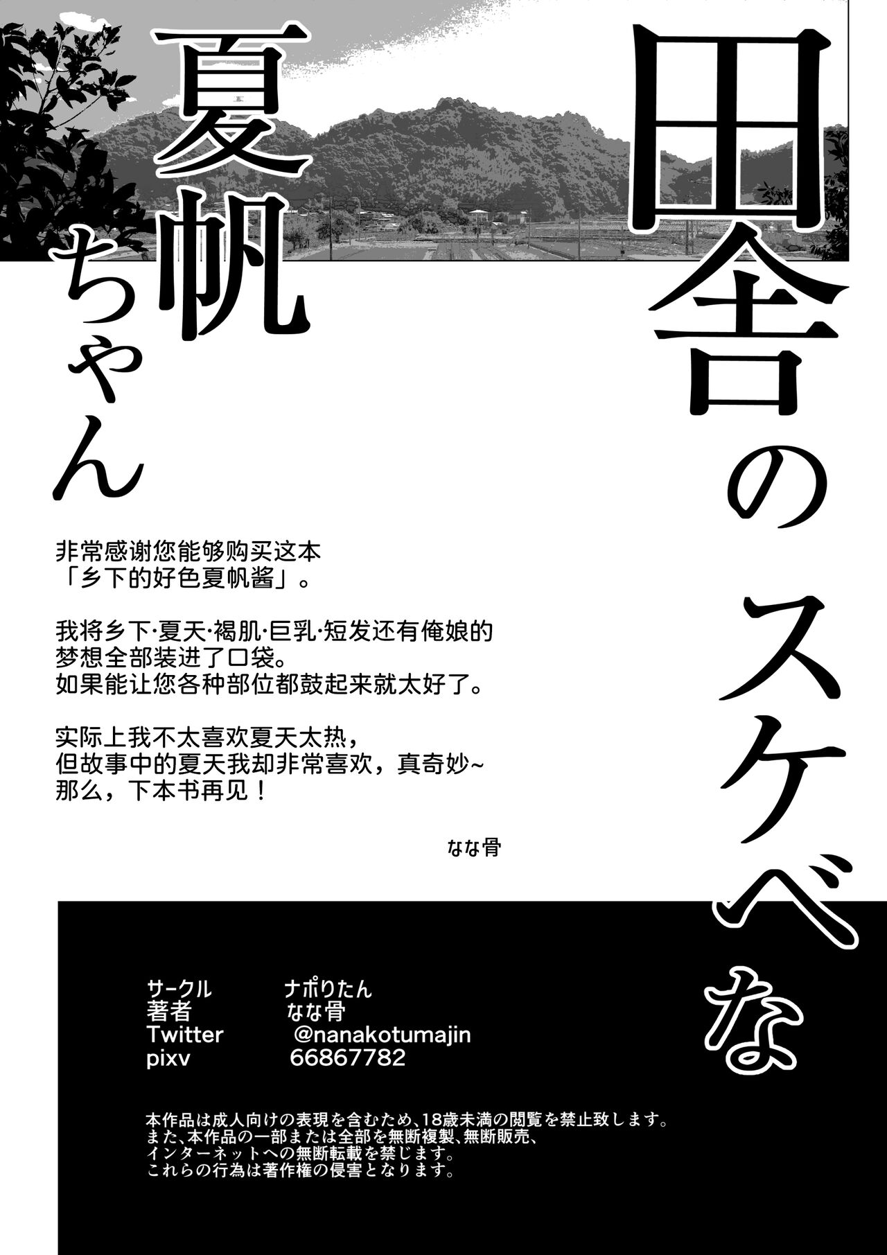 [Naporitan (Nanakotu)] Inaka no Sukebena Natsuho-chan [Chinese] [甜族星人x我不看本子汉化] 图片编号 68