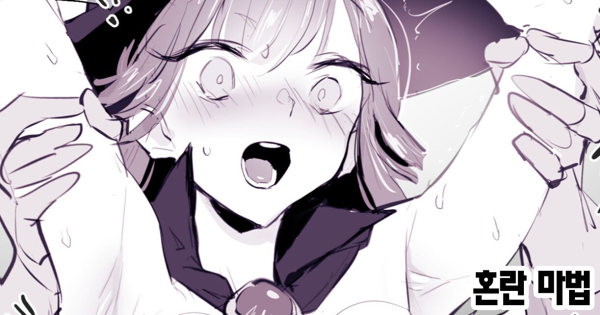 [Poriuretan] Konran Maho | 혼란 마법 [Korean] Bildnummer 1