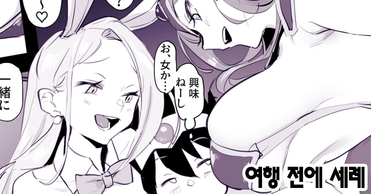 [Poriuretan] Tabidachi Mae no Senrei | 여행 전에 세례 [Korean] 이미지 번호 1