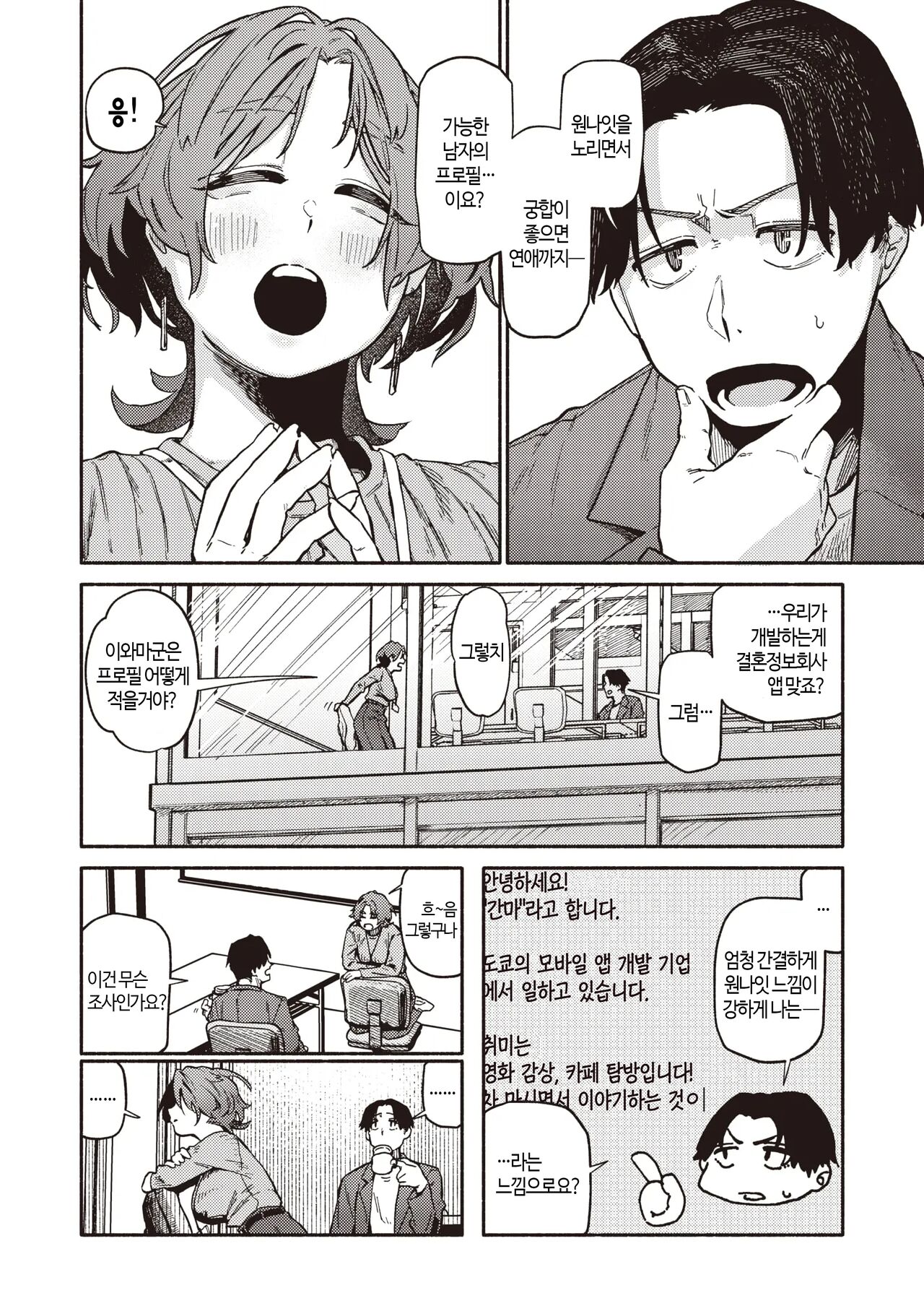 [Souseki] Karada Research | 바디 리서치 +작가 축전 (COMIC Kairakuten 2024-06) [Korean] [Digital] 이미지 번호 3