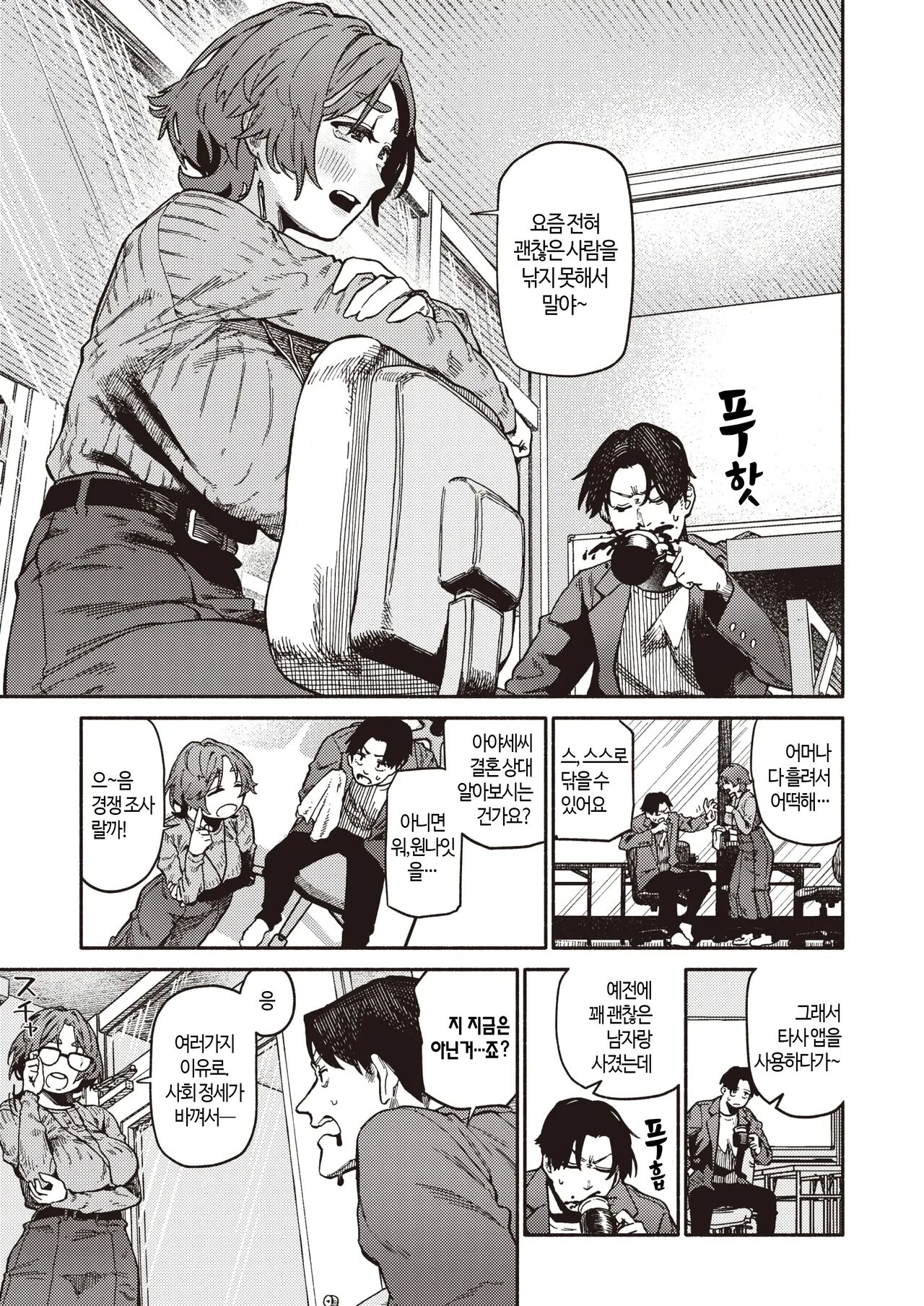 [Souseki] Karada Research | 바디 리서치 +작가 축전 (COMIC Kairakuten 2024-06) [Korean] [Digital] 이미지 번호 4