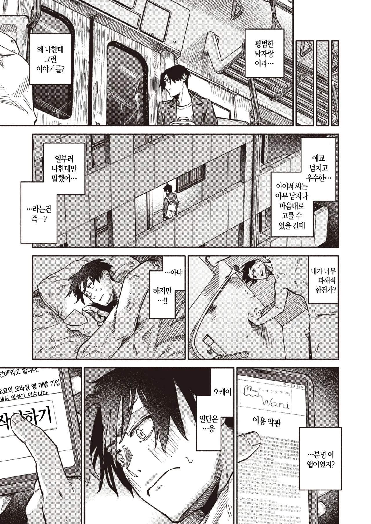 [Souseki] Karada Research | 바디 리서치 +작가 축전 (COMIC Kairakuten 2024-06) [Korean] [Digital] 이미지 번호 6