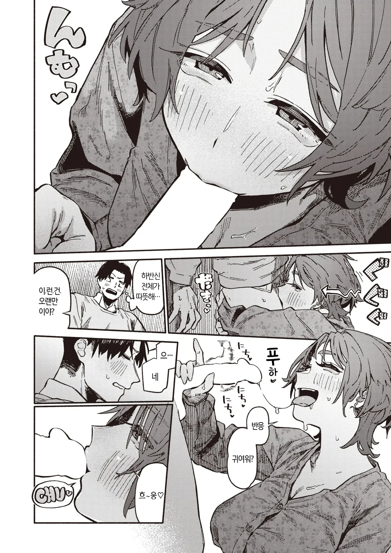 [Souseki] Karada Research | 바디 리서치 +작가 축전 (COMIC Kairakuten 2024-06) [Korean] [Digital] 이미지 번호 11