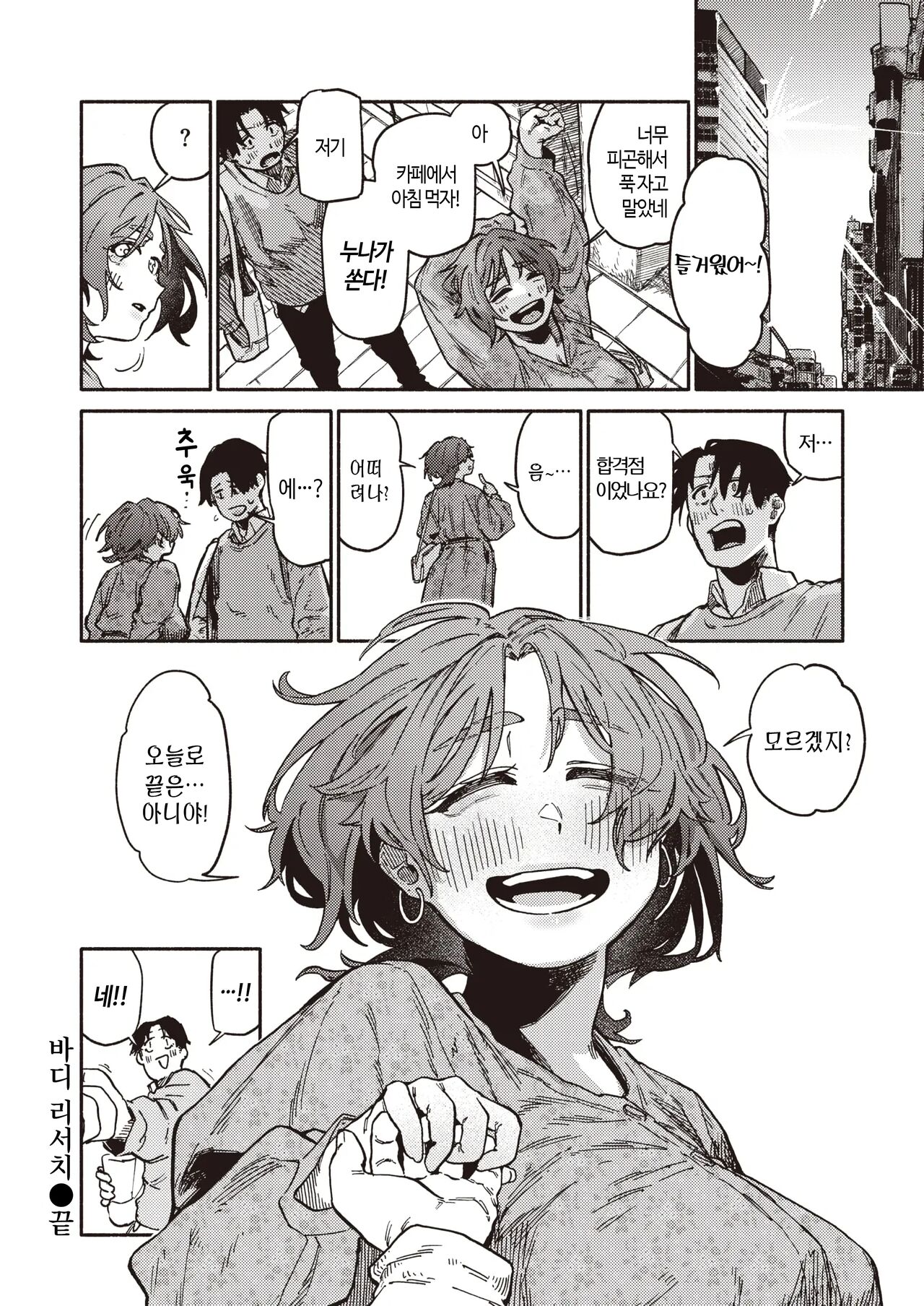 [Souseki] Karada Research | 바디 리서치 +작가 축전 (COMIC Kairakuten 2024-06) [Korean] [Digital] 이미지 번호 21
