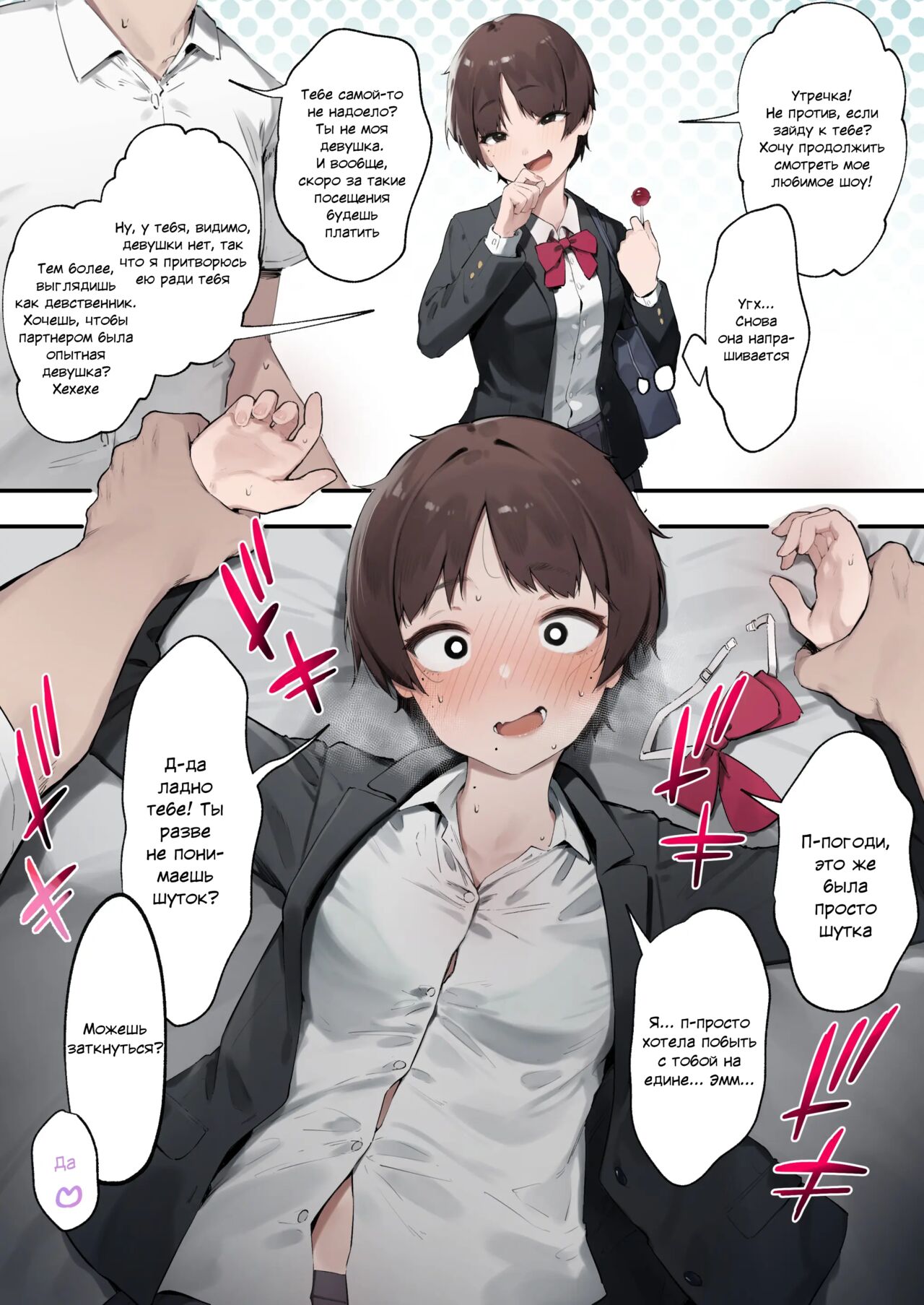 [Nigiri Usagi] Urusai Kouhai o Oshitao Shitara Otonashiku Natta Hanashi | Моя надоедливая кохай стала послушной после того, как я ее приструнил [Russian] [Groom] image number 1