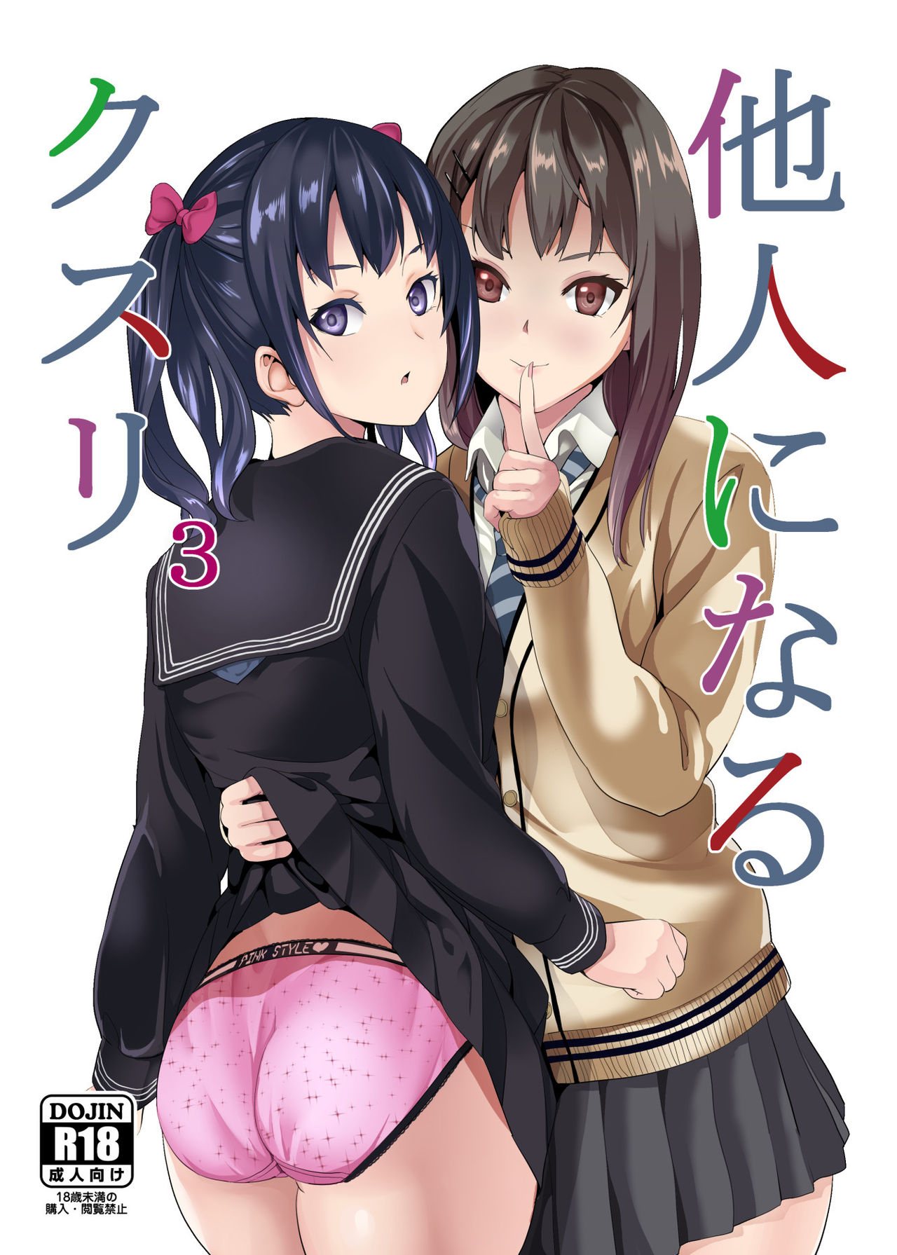 [Senpenbankashiki (DATE)] Tanin ni Naru Kusuri 3 [Digital] [Textless] imagen número 1