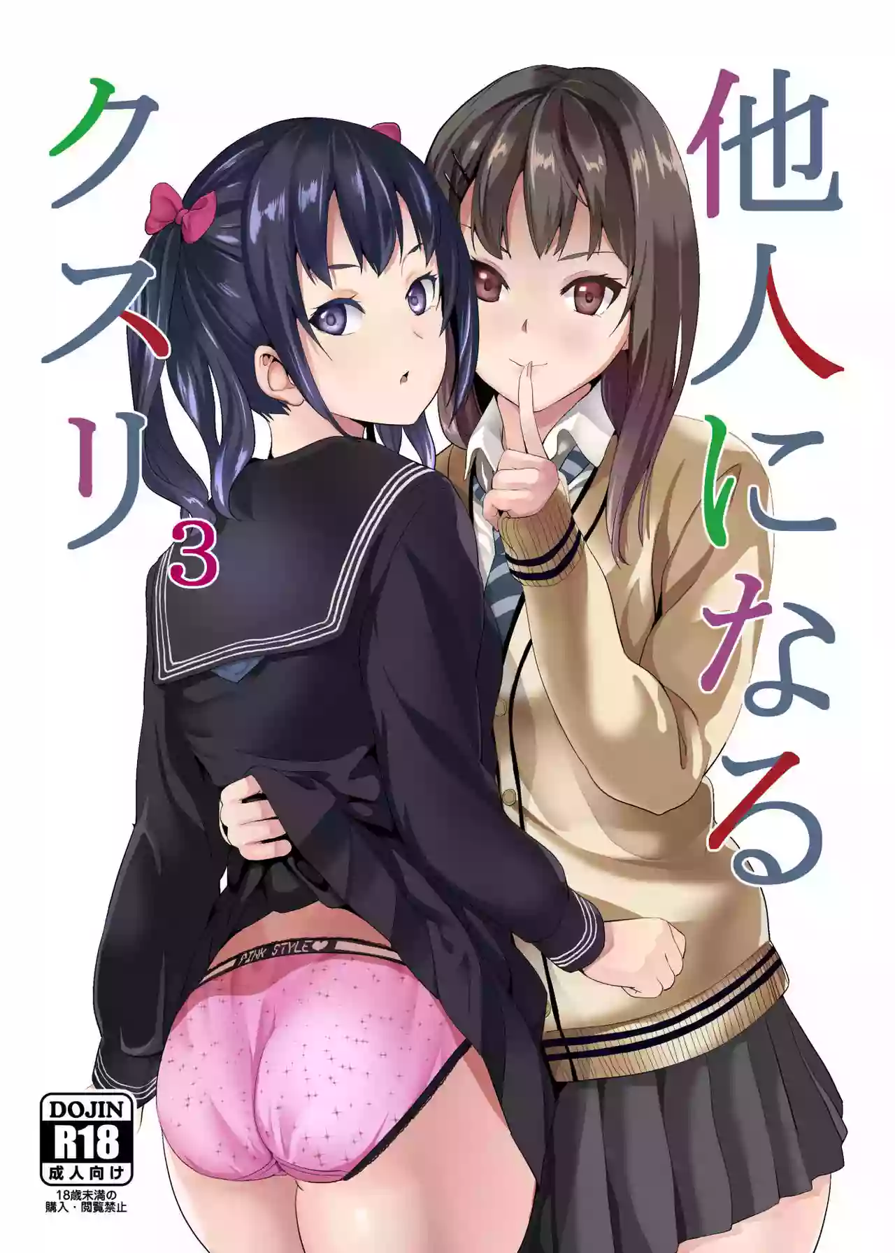 [Senpenbankashiki (DATE)] Tanin ni Naru Kusuri 3 [Digital] [Textless]