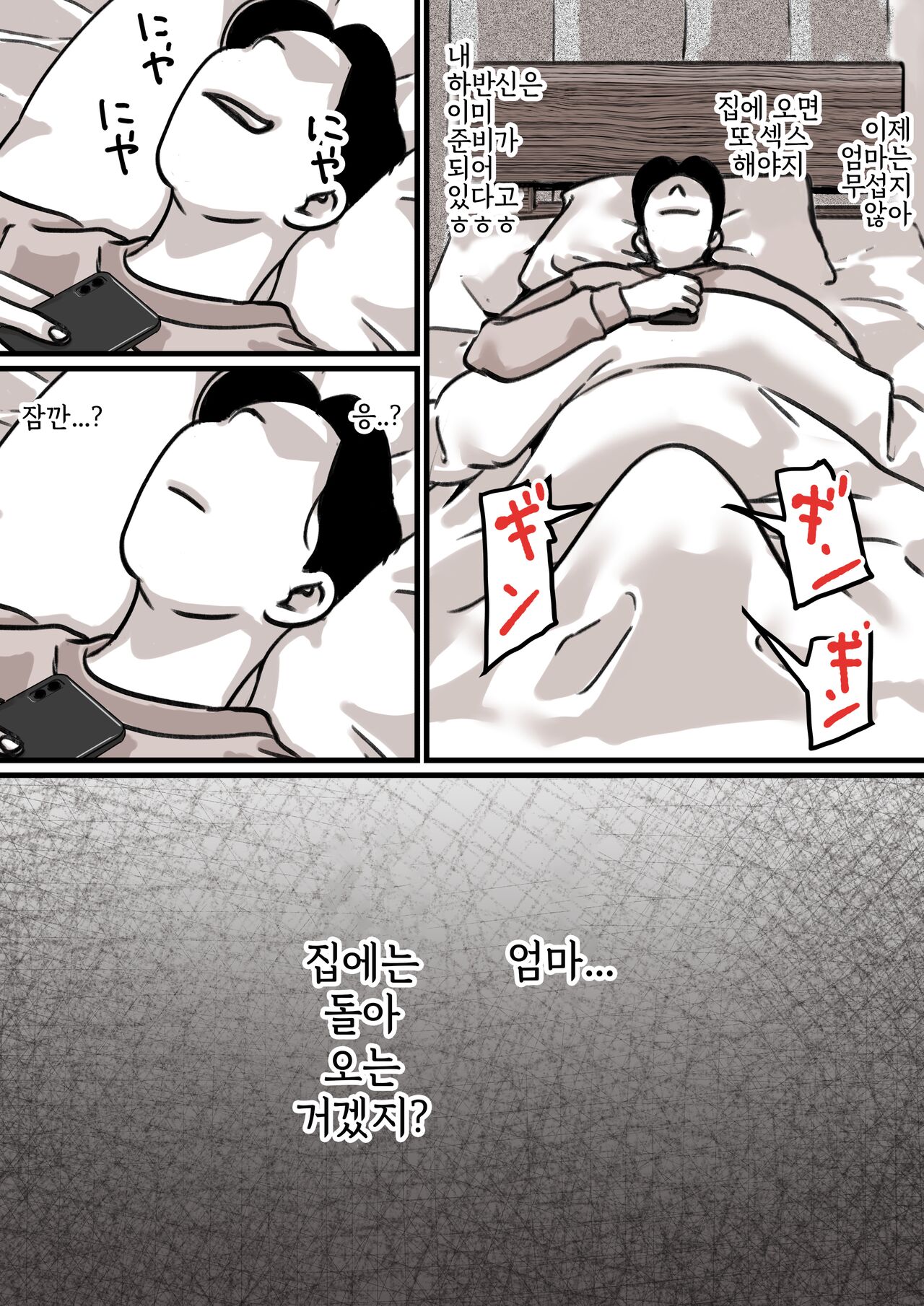 [Furube] Haha to Ochite Iku Part 3 [korean] image number 4