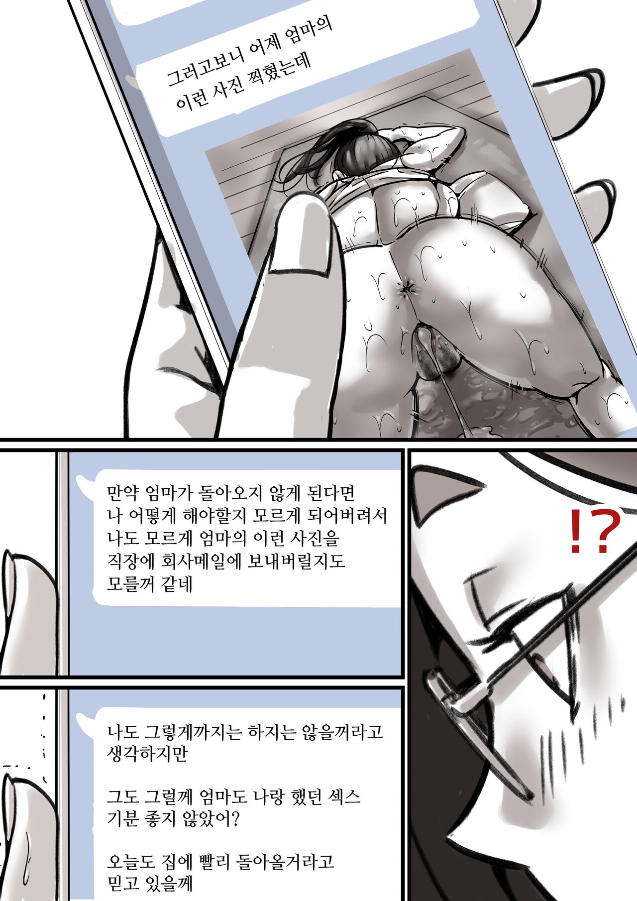 [Furube] Haha to Ochite Iku Part 3 [korean] image number 10