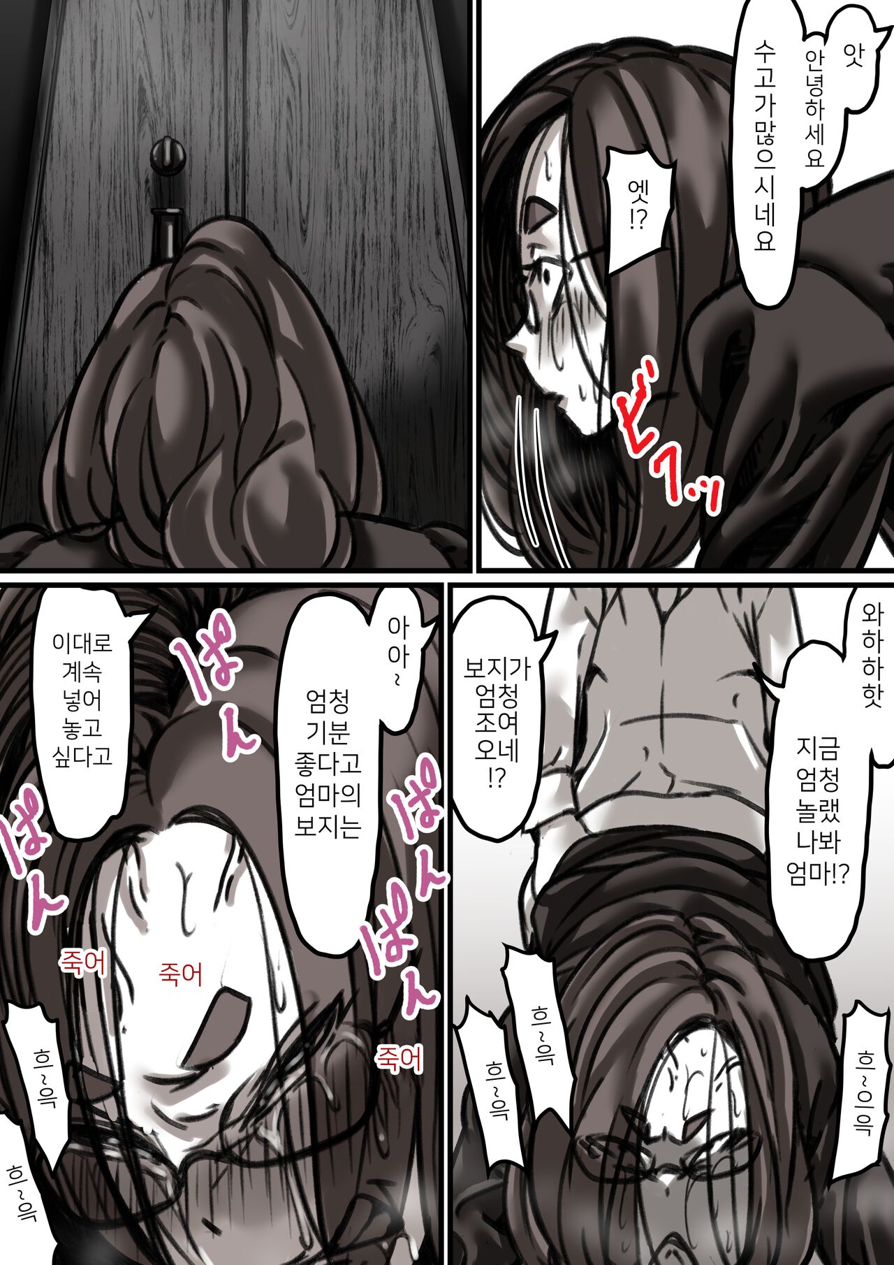 [Furube] Haha to Ochite Iku Part 3 [korean] image number 25