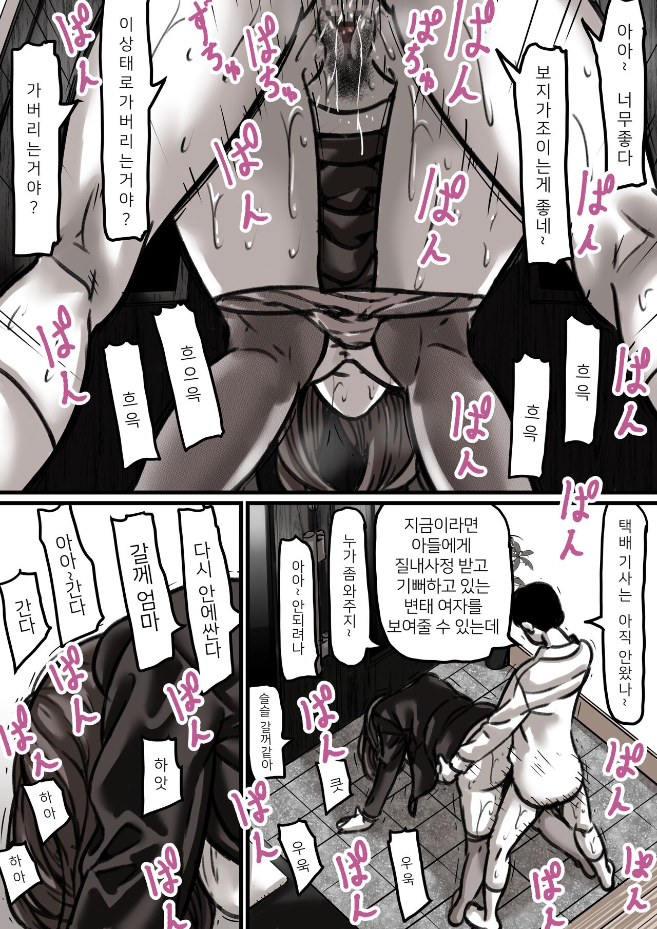 [Furube] Haha to Ochite Iku Part 3 [korean] image number 26