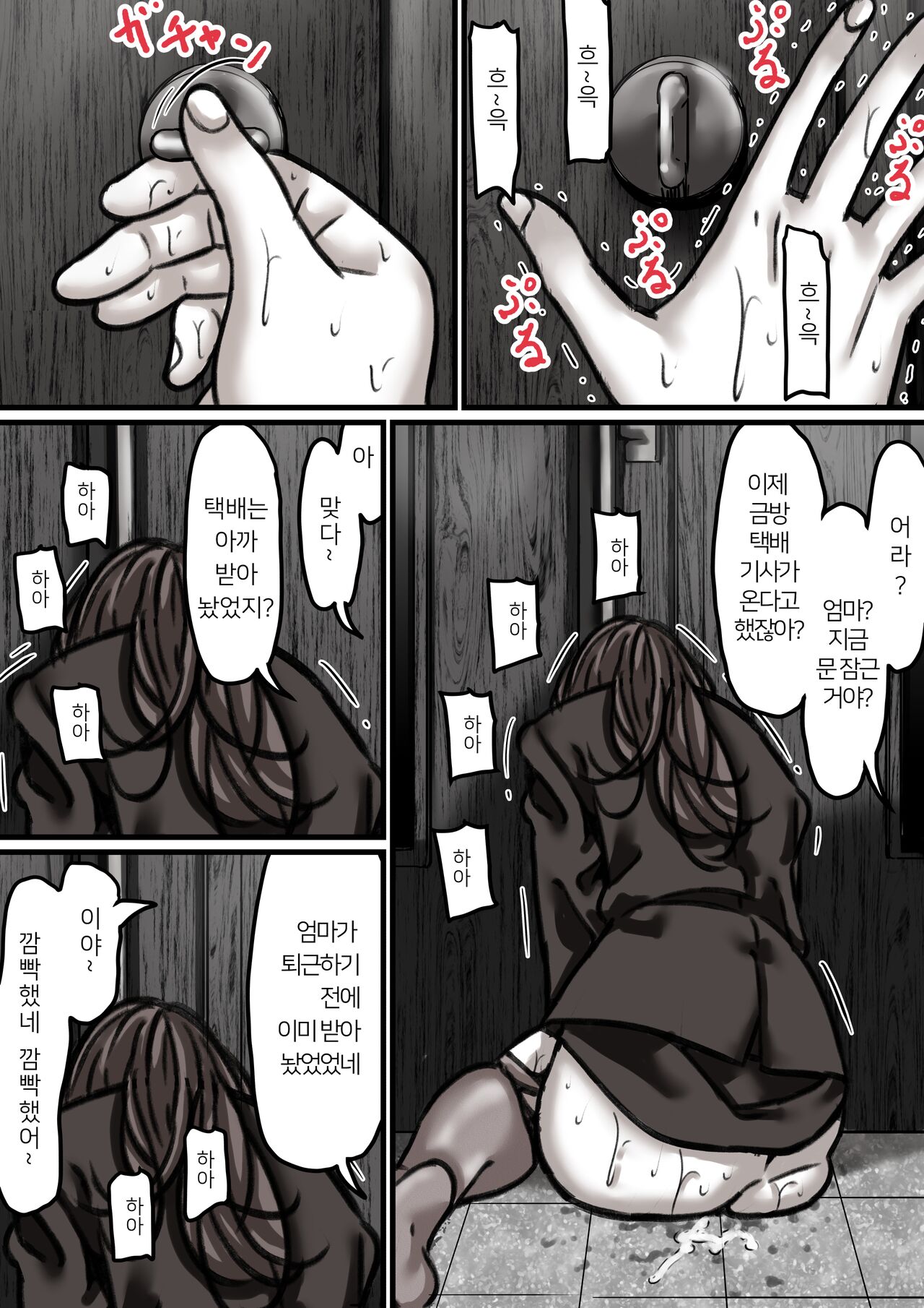 [Furube] Haha to Ochite Iku Part 3 [korean] image number 28
