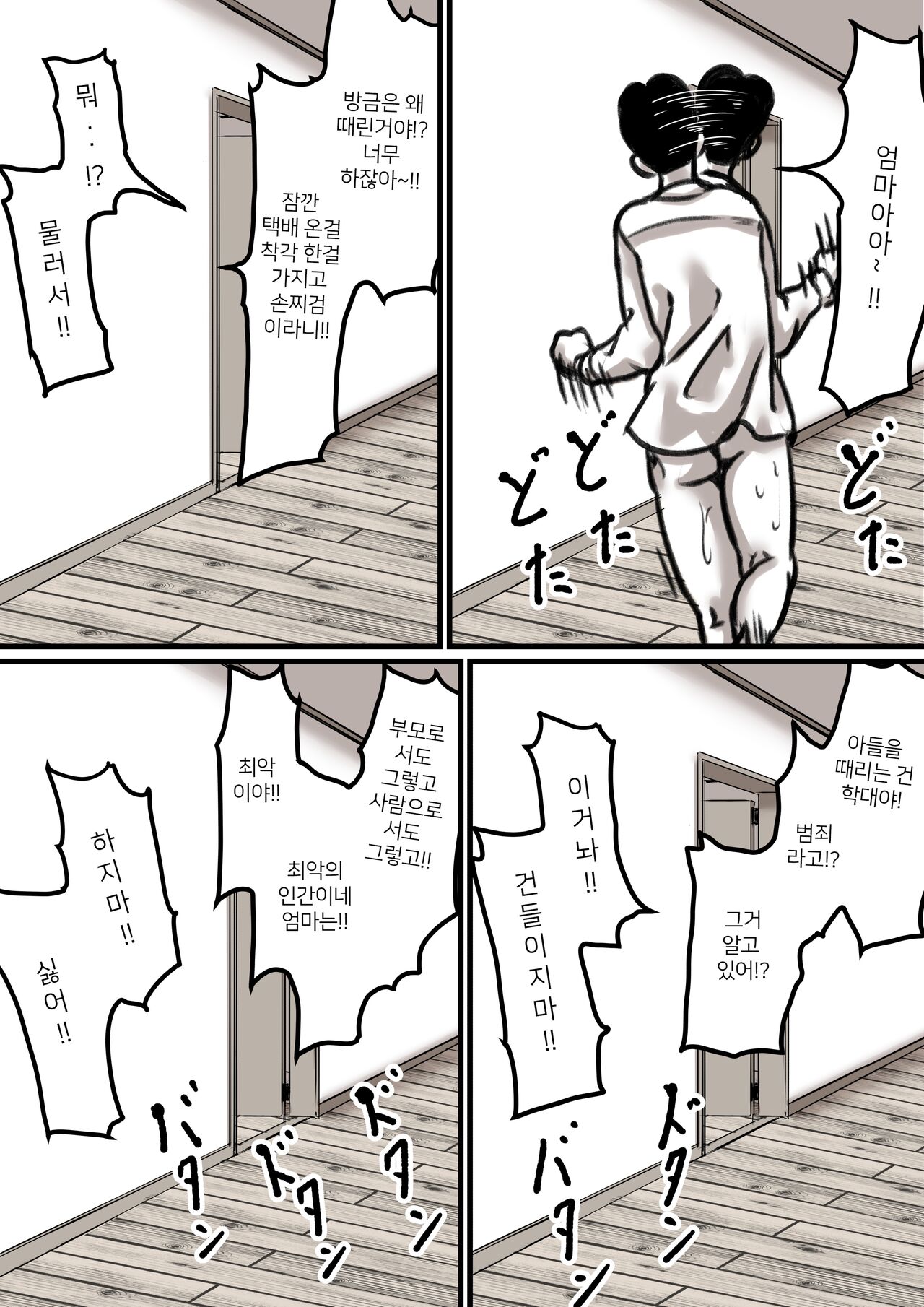 [Furube] Haha to Ochite Iku Part 3 [korean] image number 31