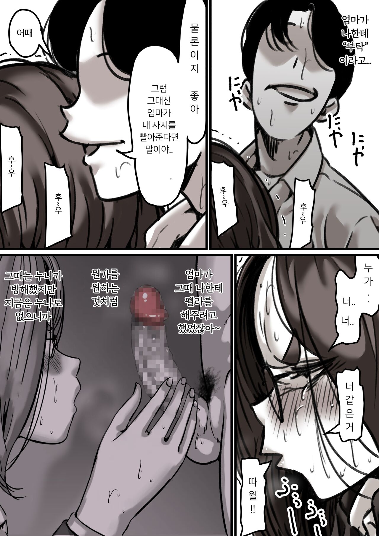 [Furube] Haha to Ochite Iku Part 3 [korean] image number 41