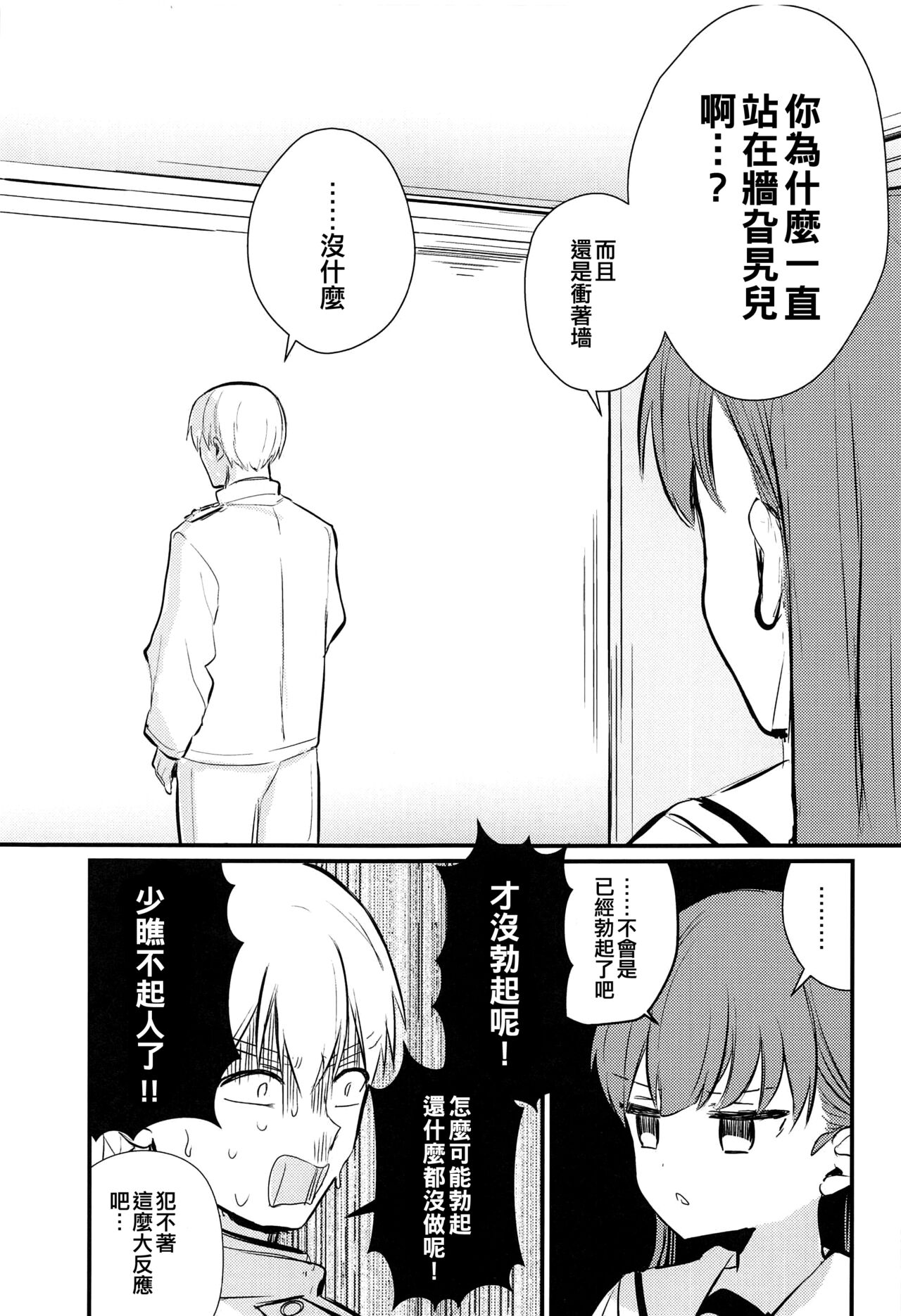 (C103) [Grand Plié. (Erohamu)] Ooi to H Shitara Derarenai Heya (Kantai Collection -KanColle-) [Chinese] [吸住没碎个人汉化] 이미지 번호 5