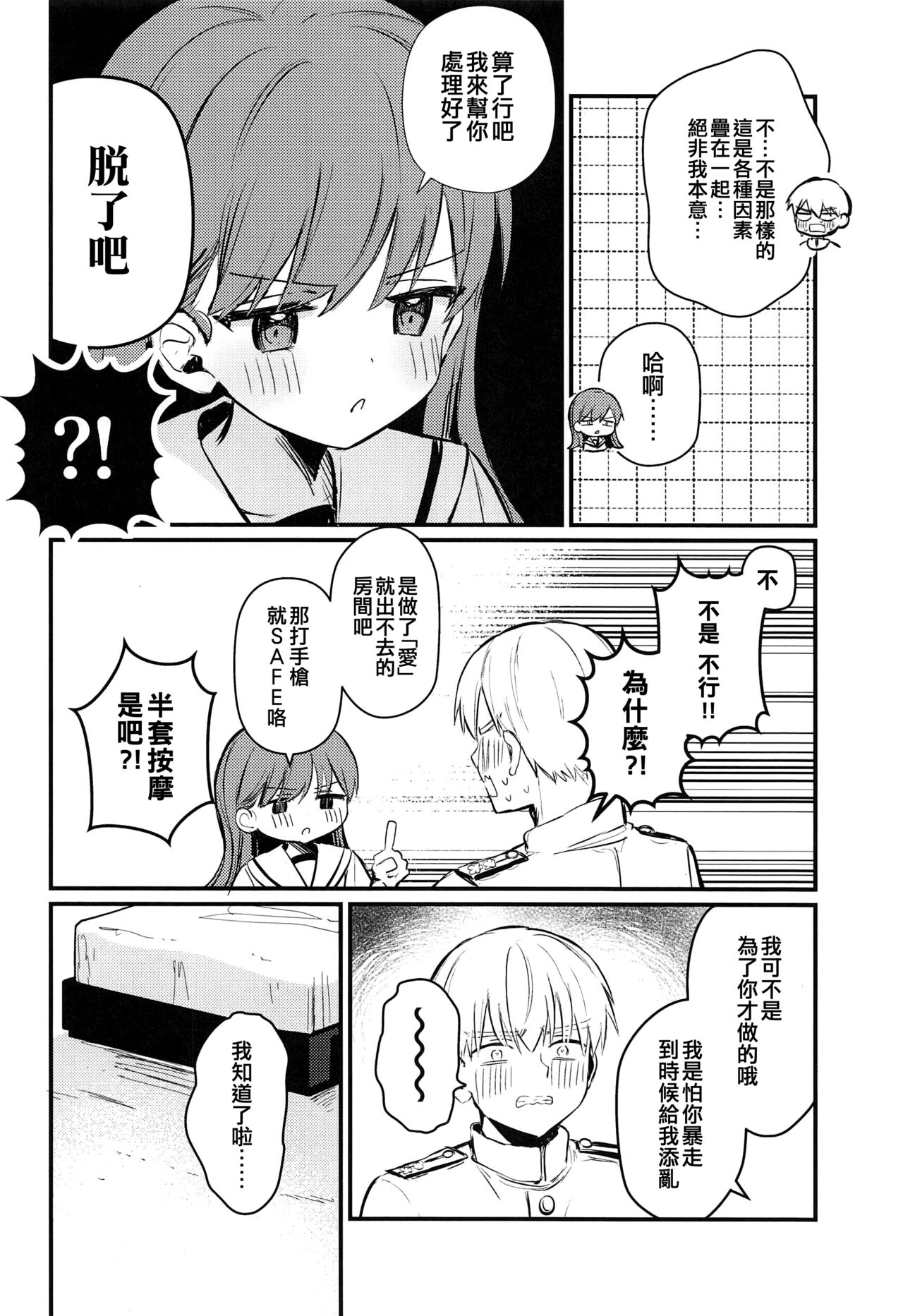 (C103) [Grand Plié. (Erohamu)] Ooi to H Shitara Derarenai Heya (Kantai Collection -KanColle-) [Chinese] [吸住没碎个人汉化] 이미지 번호 8