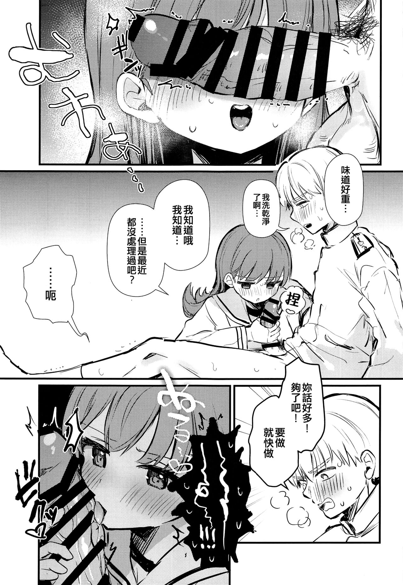 (C103) [Grand Plié. (Erohamu)] Ooi to H Shitara Derarenai Heya (Kantai Collection -KanColle-) [Chinese] [吸住没碎个人汉化] 이미지 번호 9