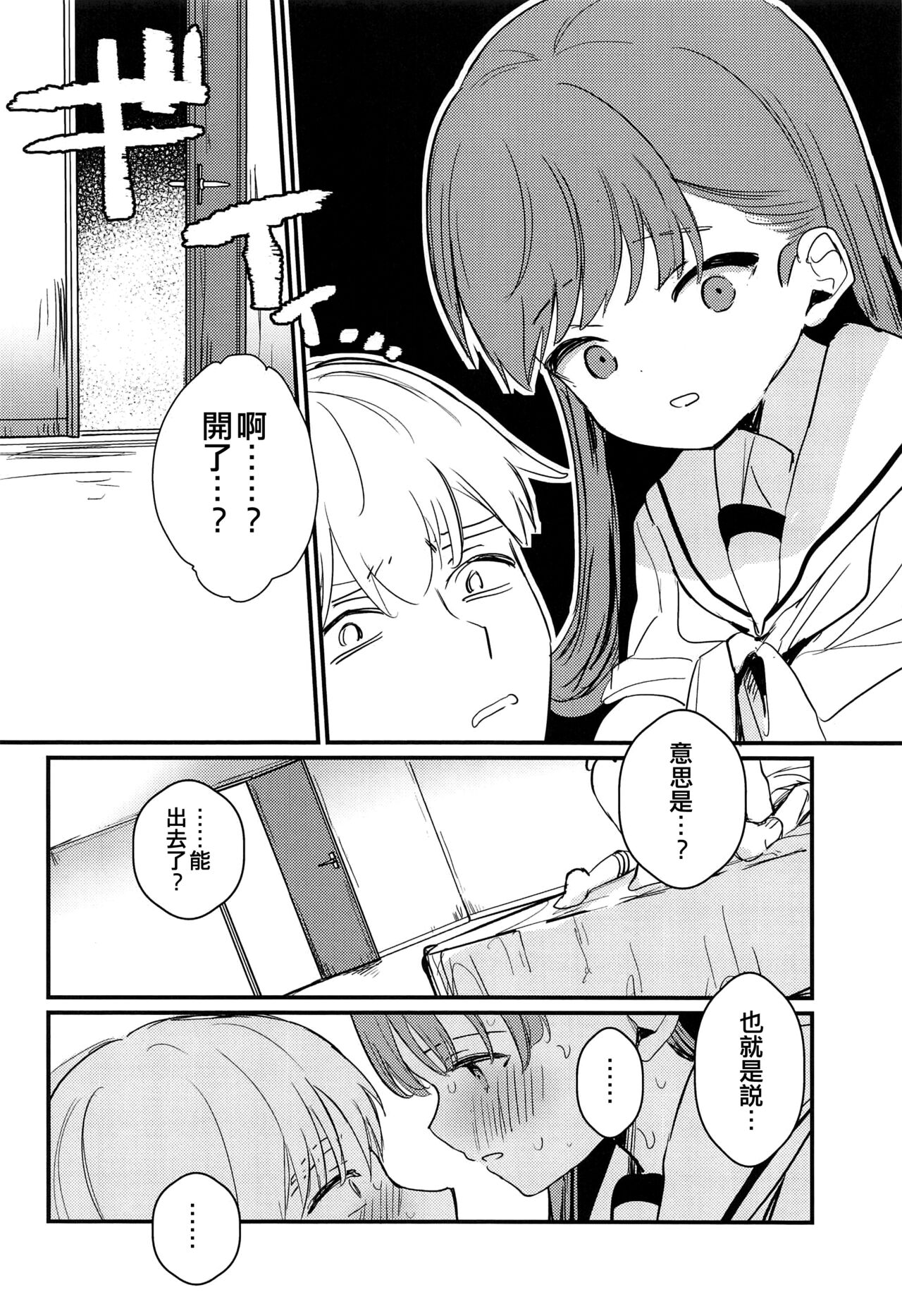 (C103) [Grand Plié. (Erohamu)] Ooi to H Shitara Derarenai Heya (Kantai Collection -KanColle-) [Chinese] [吸住没碎个人汉化] 이미지 번호 22