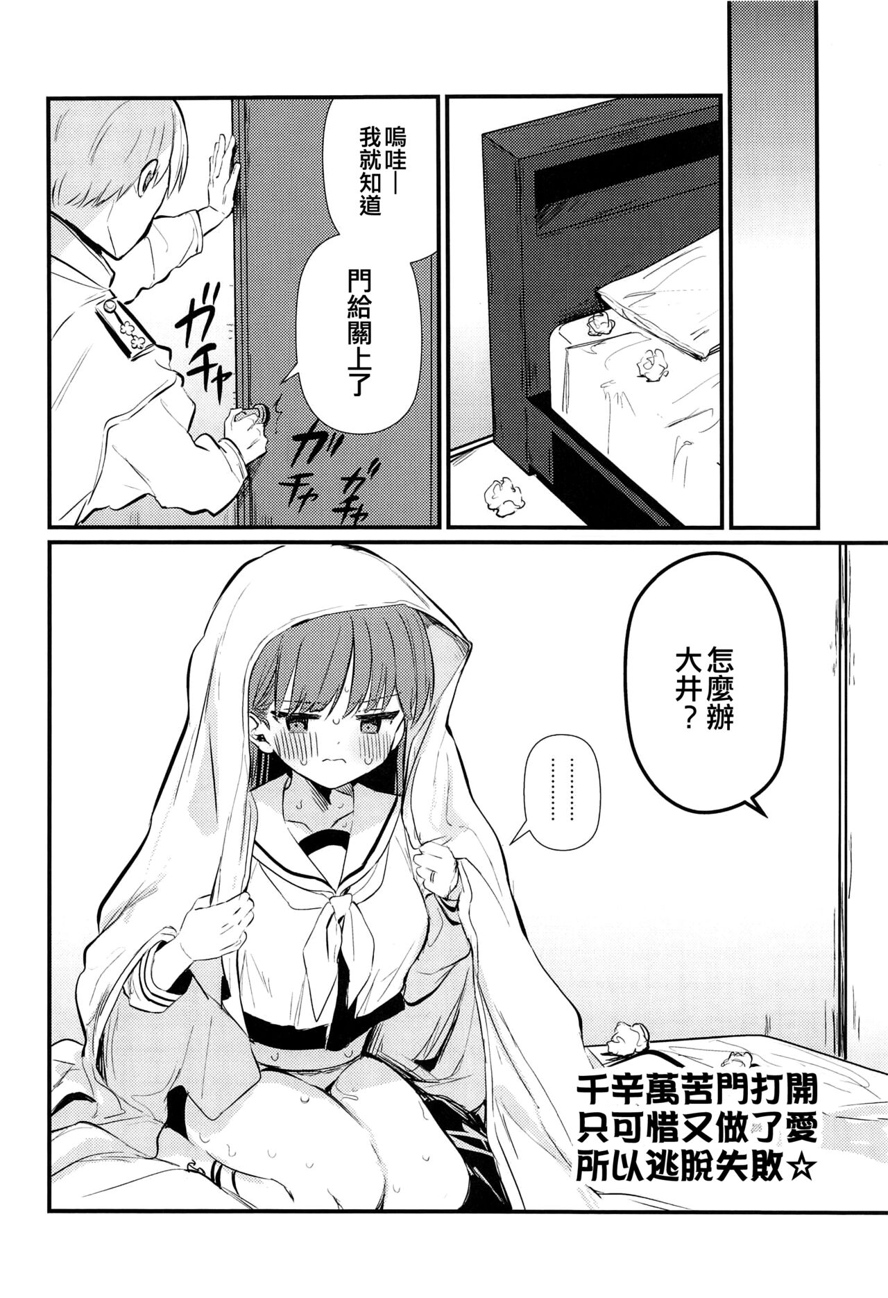 (C103) [Grand Plié. (Erohamu)] Ooi to H Shitara Derarenai Heya (Kantai Collection -KanColle-) [Chinese] [吸住没碎个人汉化] 이미지 번호 26