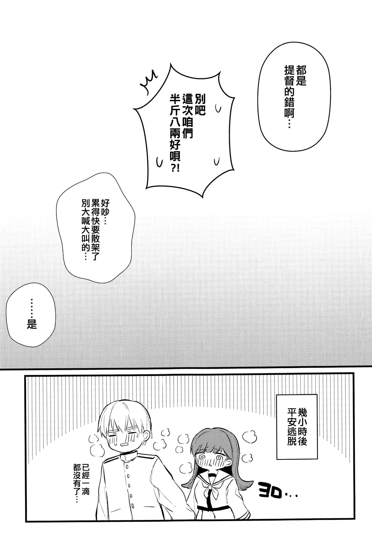 (C103) [Grand Plié. (Erohamu)] Ooi to H Shitara Derarenai Heya (Kantai Collection -KanColle-) [Chinese] [吸住没碎个人汉化] 이미지 번호 27