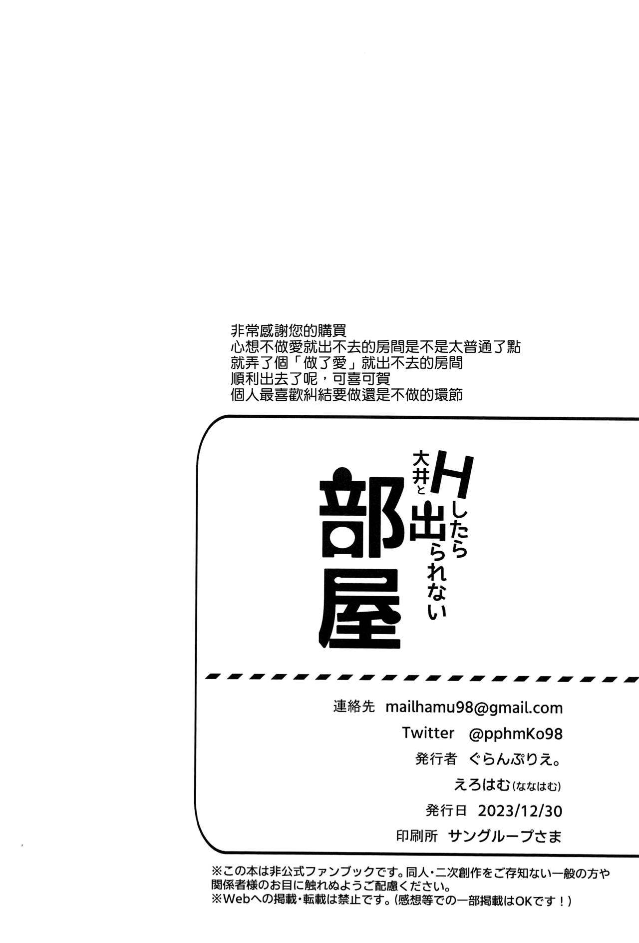 (C103) [Grand Plié. (Erohamu)] Ooi to H Shitara Derarenai Heya (Kantai Collection -KanColle-) [Chinese] [吸住没碎个人汉化] 이미지 번호 28