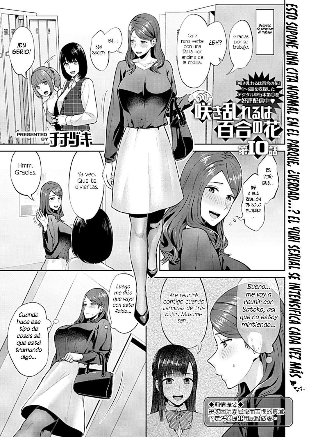 [Titiduki] Saki Midareru wa Yuri no Hana Ch. 10 | LAS FLORES DE LIRIO ESTAN EN COMPLETA FLORACION CAPITULO 10 [Spanish] [INSOMNIA] [Digital] image number 3